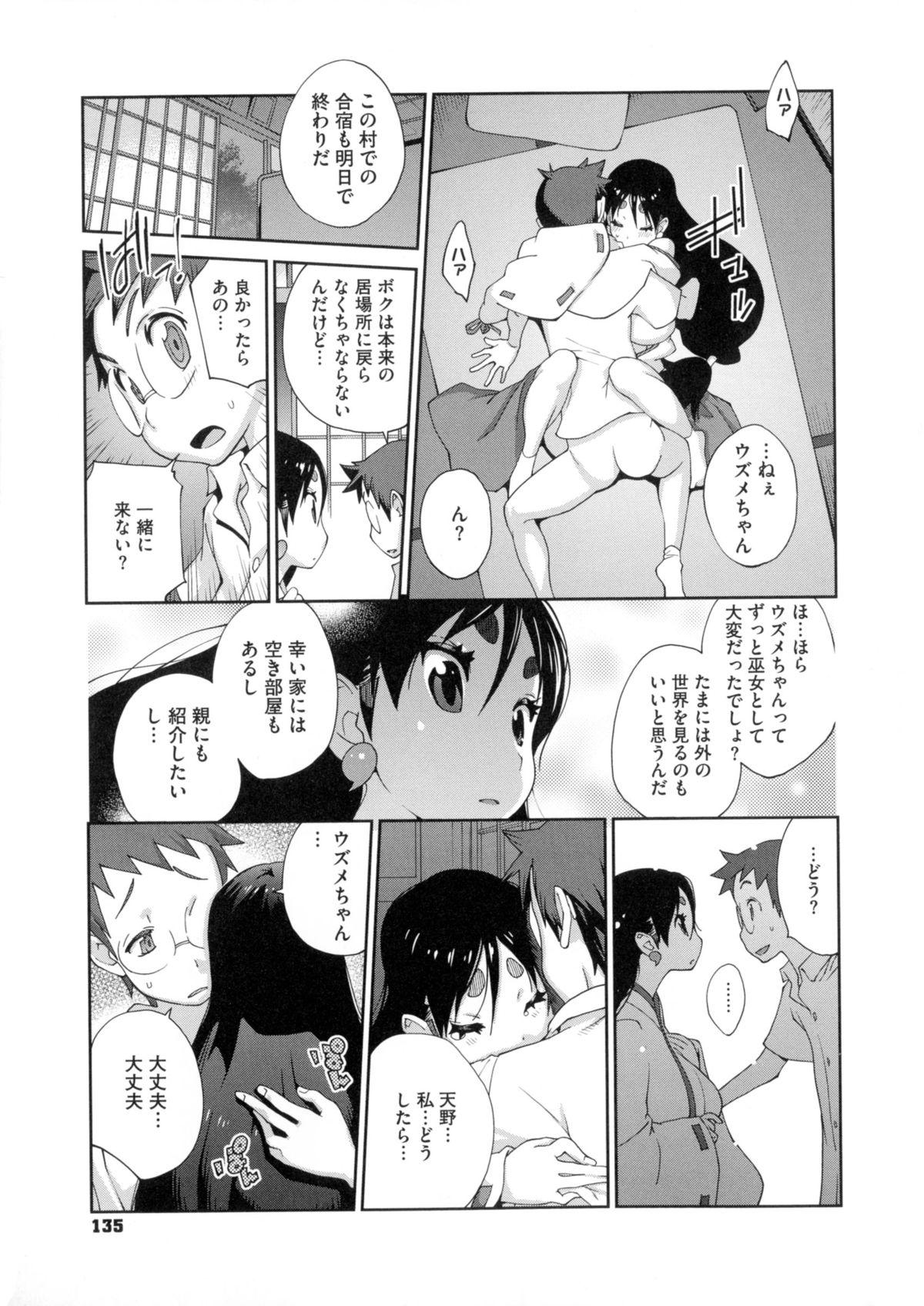 【エロ漫画】刺客として神社へ現れた褐色のダークエルフ…返り討ちにされ、境内で捕らえられ生ハメ中出しセックスしちゃう【琴義弓介：百華乳乱】