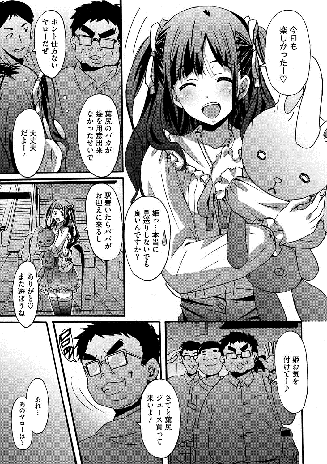 【エロ漫画】サークルのオタクに調教プロデュースされるオタサーの姫。ローターで開発され生ハメ中出しセックスで絶頂アクメ！【PONPON：オタサー姫君は裏ではXX】