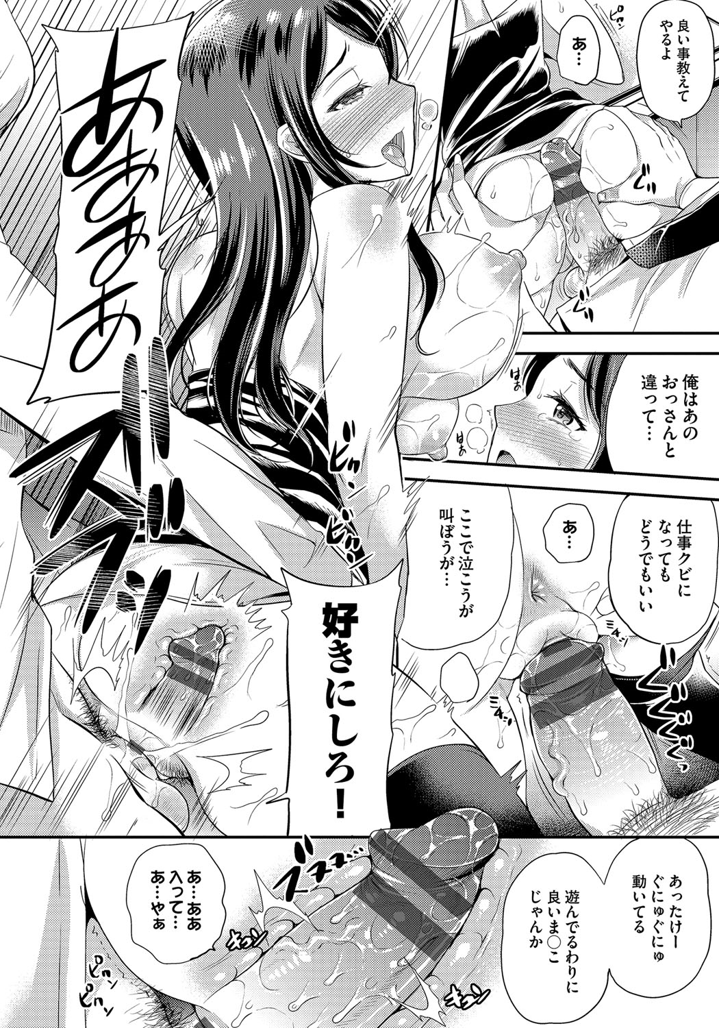 【エロ漫画】上司のエロ親父にセクハラされるジミなメガネOLが本性のむっつりスケベを警備員の男に知られ社内レイプ！【シュガーミルク：監視姦理】