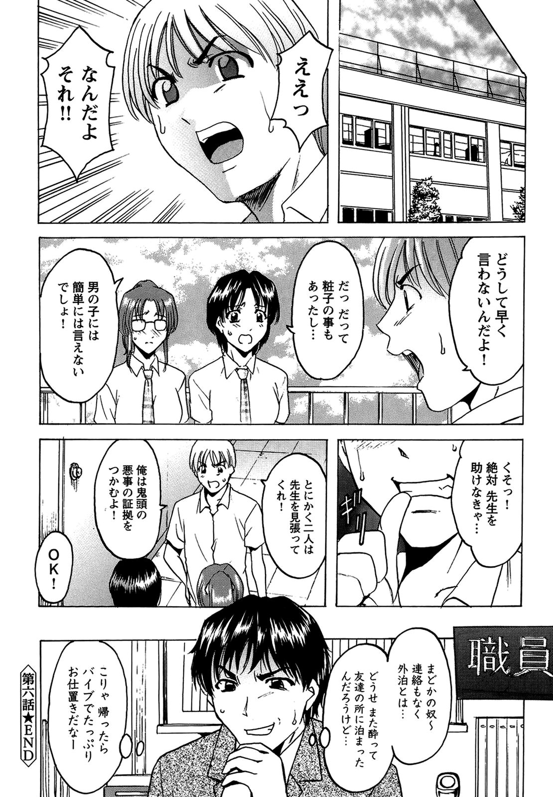 【エロ漫画】同僚の下劣教師にホテルで無理やり犯されるドM美人養護教諭…彼氏がいるのにデカマラで激しく突かれて感じてしまい、中出しお仕置き調教レイプで陵辱マゾアクメ【星野竜一：牝犬女の飼い方】