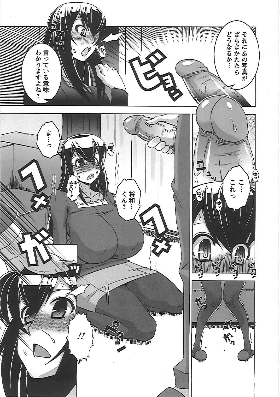 【エロ漫画】近所の住人に盗撮された写真を見せられる巨乳人妻…オナニー中の盗撮写真で脅され性奴隷となる！【HG茶川：哀妻隷従】