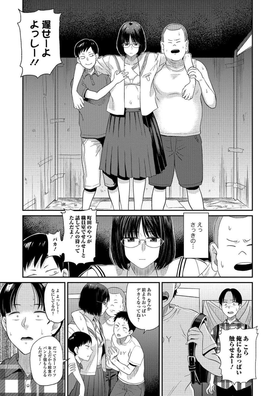 【エロ漫画】放課後に秘密基地へ誘われ、男子生徒たちに取り囲まれる眼鏡のJK…手マンや生ハメ中出し輪姦レイプで絶頂アクメ堕ちしちゃう【針本：みんなの学校】