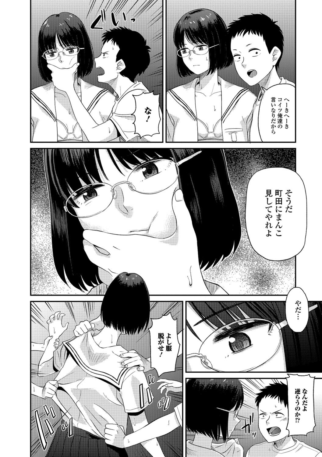 【エロ漫画】放課後に秘密基地へ誘われ、男子生徒たちに取り囲まれる眼鏡のJK…手マンや生ハメ中出し輪姦レイプで絶頂アクメ堕ちしちゃう【針本：みんなの学校】