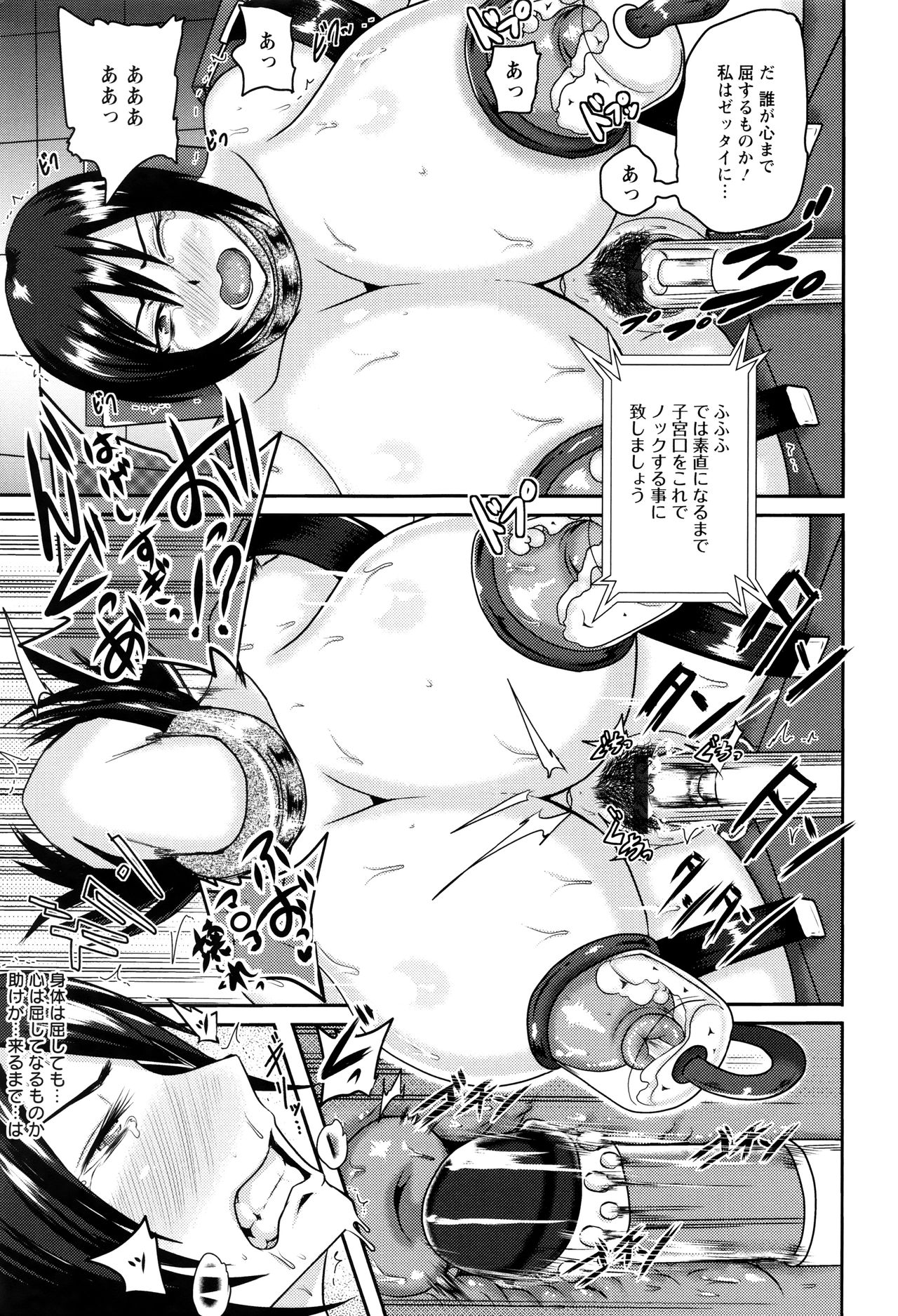 【エロ漫画】長年行方不明の姉を捜し、母乳兵器を開発する秘密組織へ潜入した女捜査官…正体を見破られ実験施設に拘束されて生ハメ中出し調教レイプされちゃう【アクオチスキー先生：女捜査官搾乳アクメ】