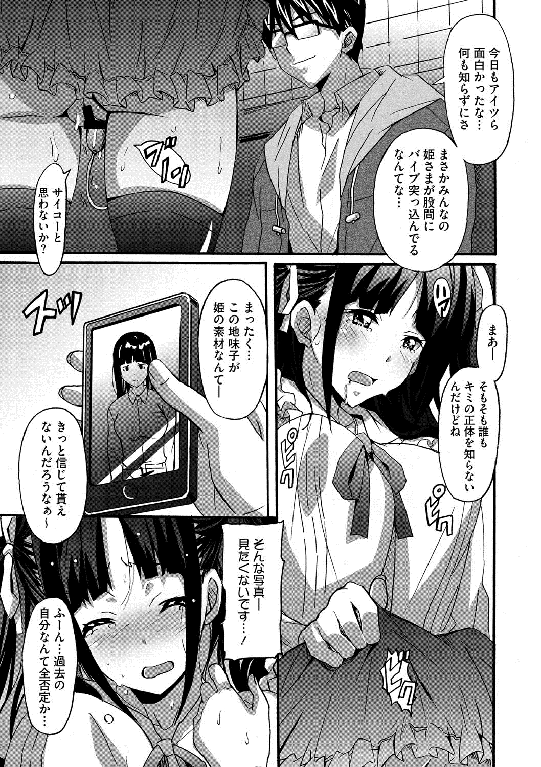 【エロ漫画】サークルのオタクに調教プロデュースされるオタサーの姫。ローターで開発され生ハメ中出しセックスで絶頂アクメ！【PONPON：オタサー姫君は裏ではXX】