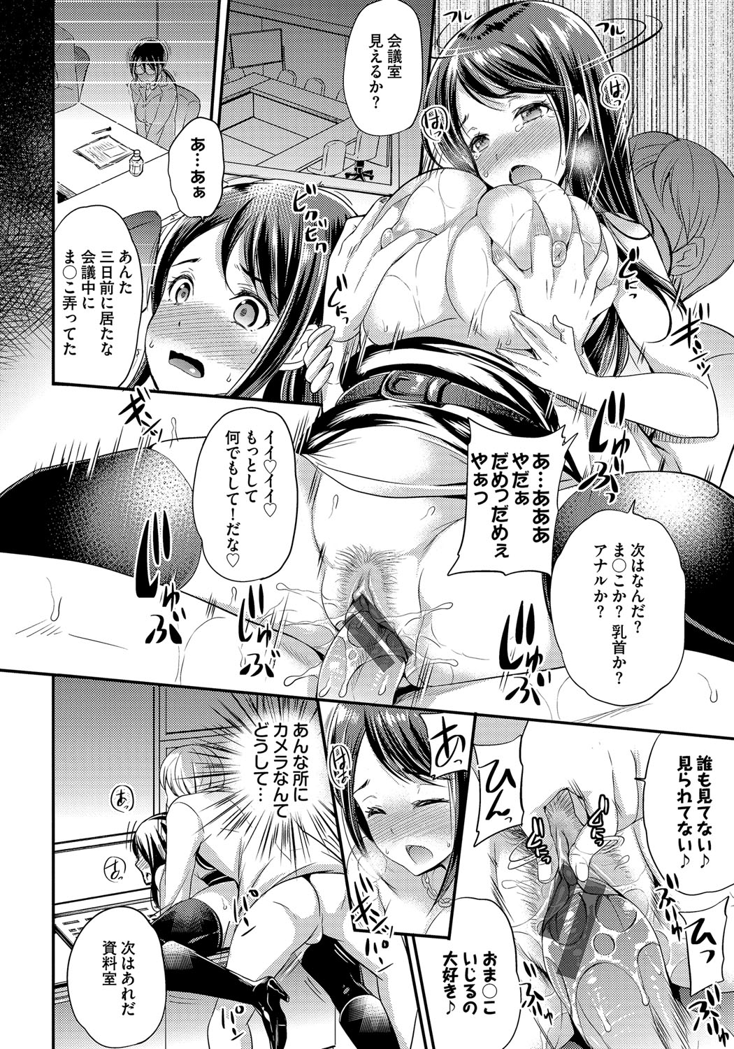【エロ漫画】上司のエロ親父にセクハラされるジミなメガネOLが本性のむっつりスケベを警備員の男に知られ社内レイプ！【シュガーミルク：監視姦理】