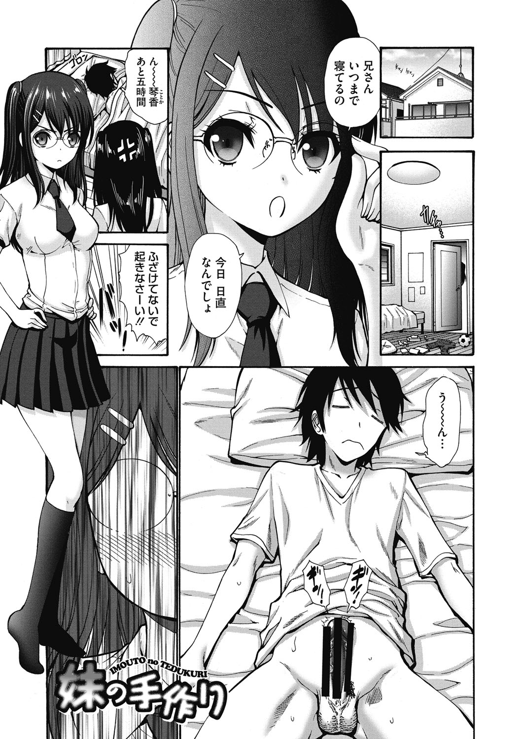【エロ漫画】ブラコンな事を隠して兄と接する世話焼きなJKの妹…気持ちに気付いてた兄にキスされ処女なのに大声をあげて激しいいちゃラブ中出しセックス【西川康：妹の手作り】