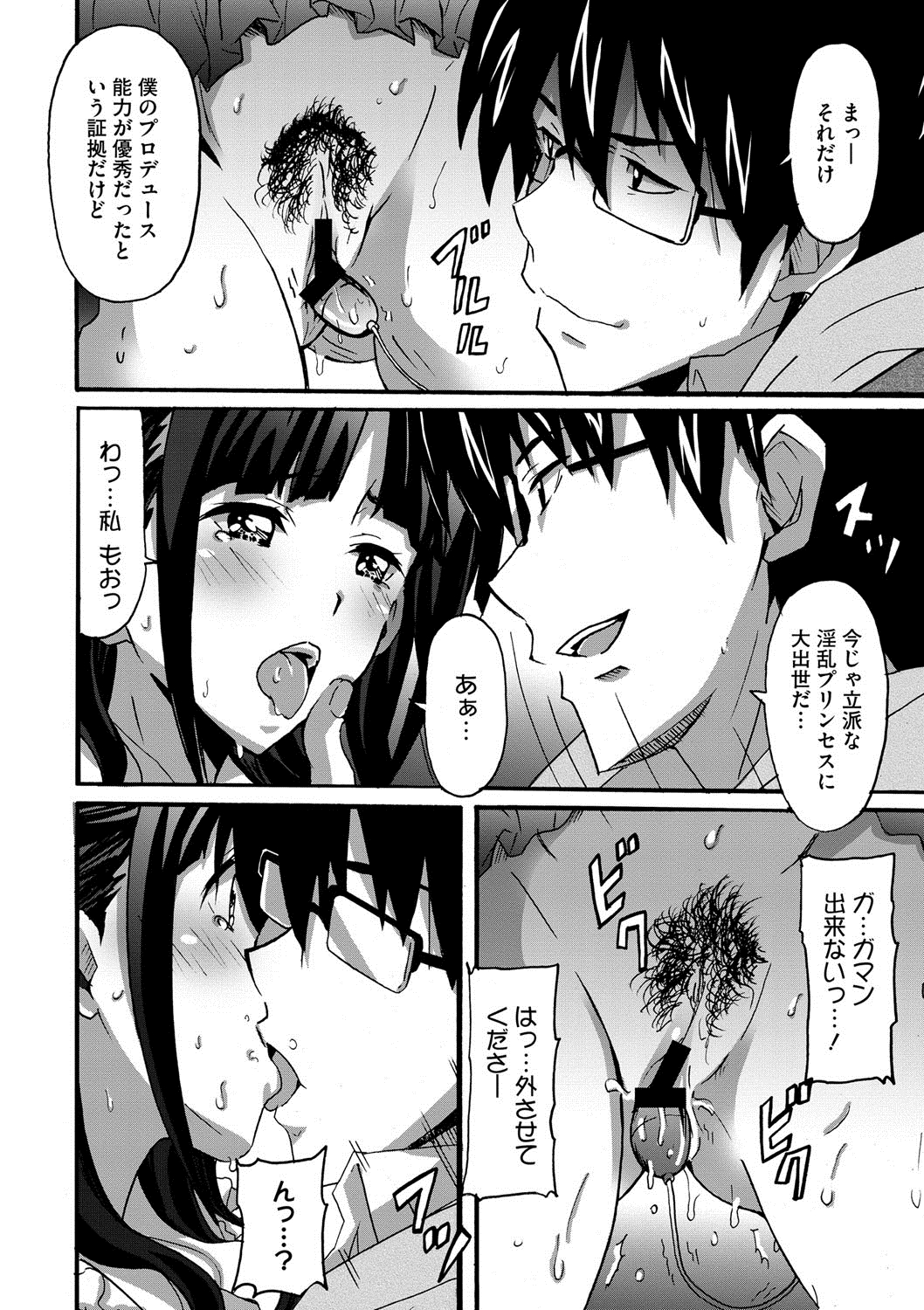 【エロ漫画】サークルのオタクに調教プロデュースされるオタサーの姫。ローターで開発され生ハメ中出しセックスで絶頂アクメ！【PONPON：オタサー姫君は裏ではXX】