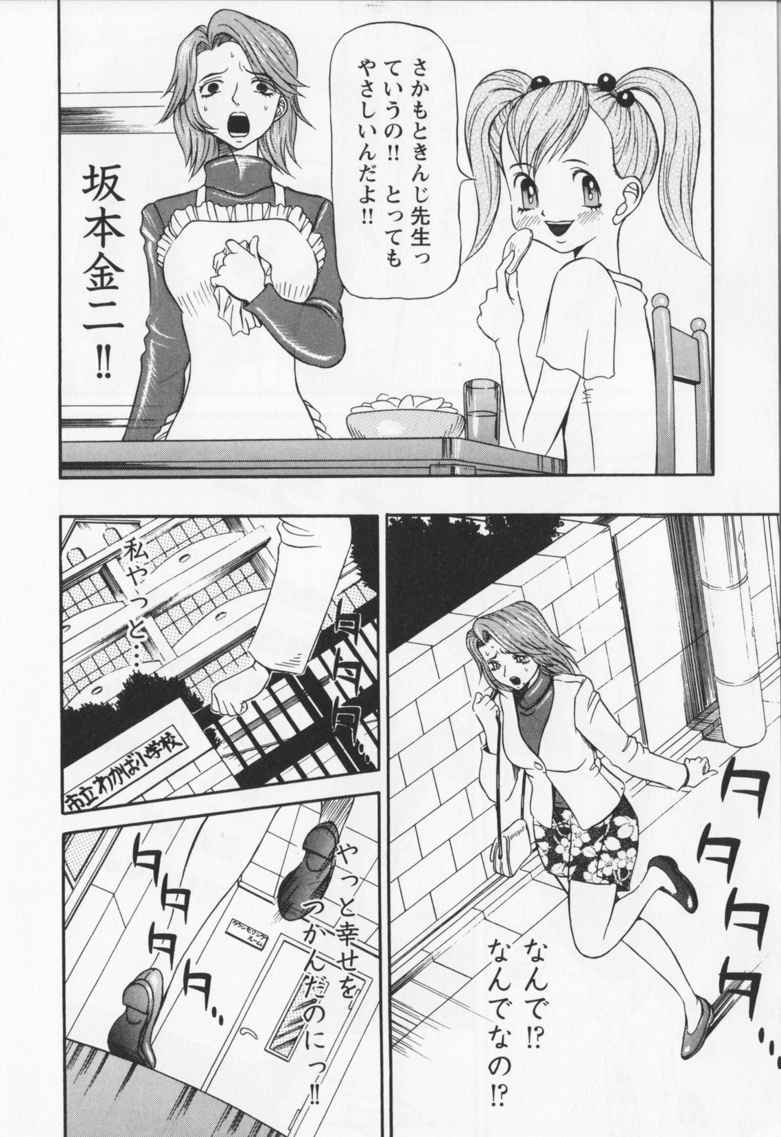 【エロ漫画】娘の転校先で担任の同級生の教師に脅迫されちゃう母親…強制フェラをさせられ生ハメ中出しセックスで淫乱堕ちしちゃう【サガノヘルマー：同窓れいど】