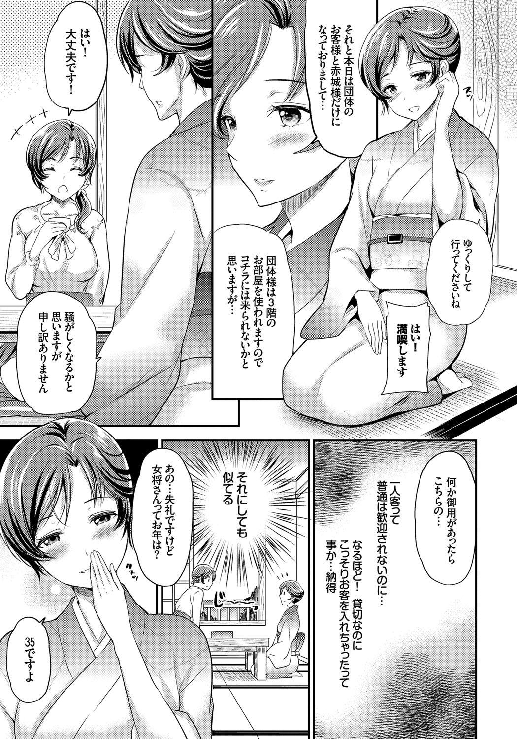 【エロ漫画】失恋を癒す一人旅で温泉宿を訪れたお姉さん…女将に誘われ働き始め、男性客の接待を任されて女将と間違われるも本物の女将とブッキングして３Pセックスしちゃう【シュガーミルク：湯けむりブッキング】