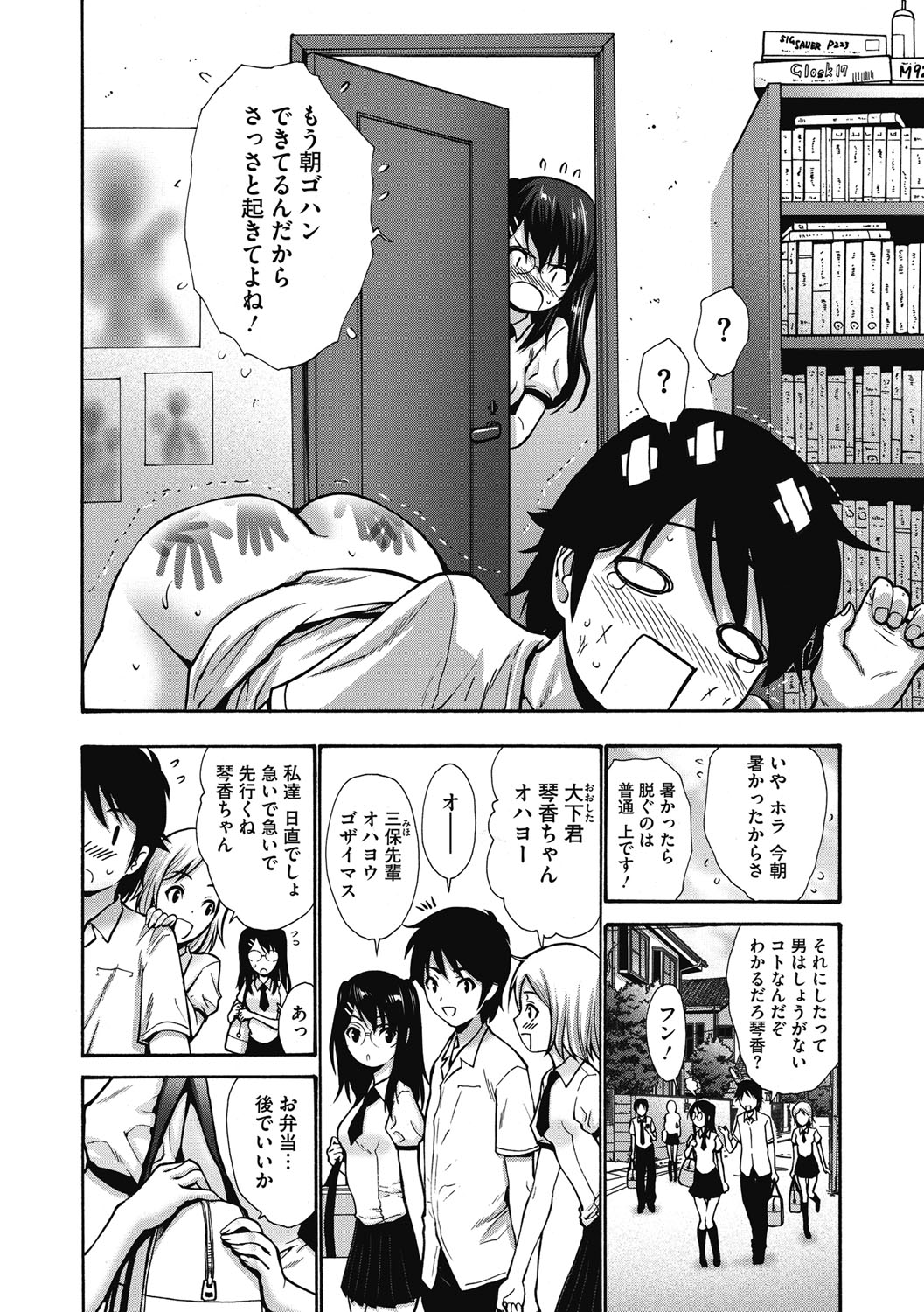 【エロ漫画】ブラコンな事を隠して兄と接する世話焼きなJKの妹…気持ちに気付いてた兄にキスされ処女なのに大声をあげて激しいいちゃラブ中出しセックス【西川康：妹の手作り】