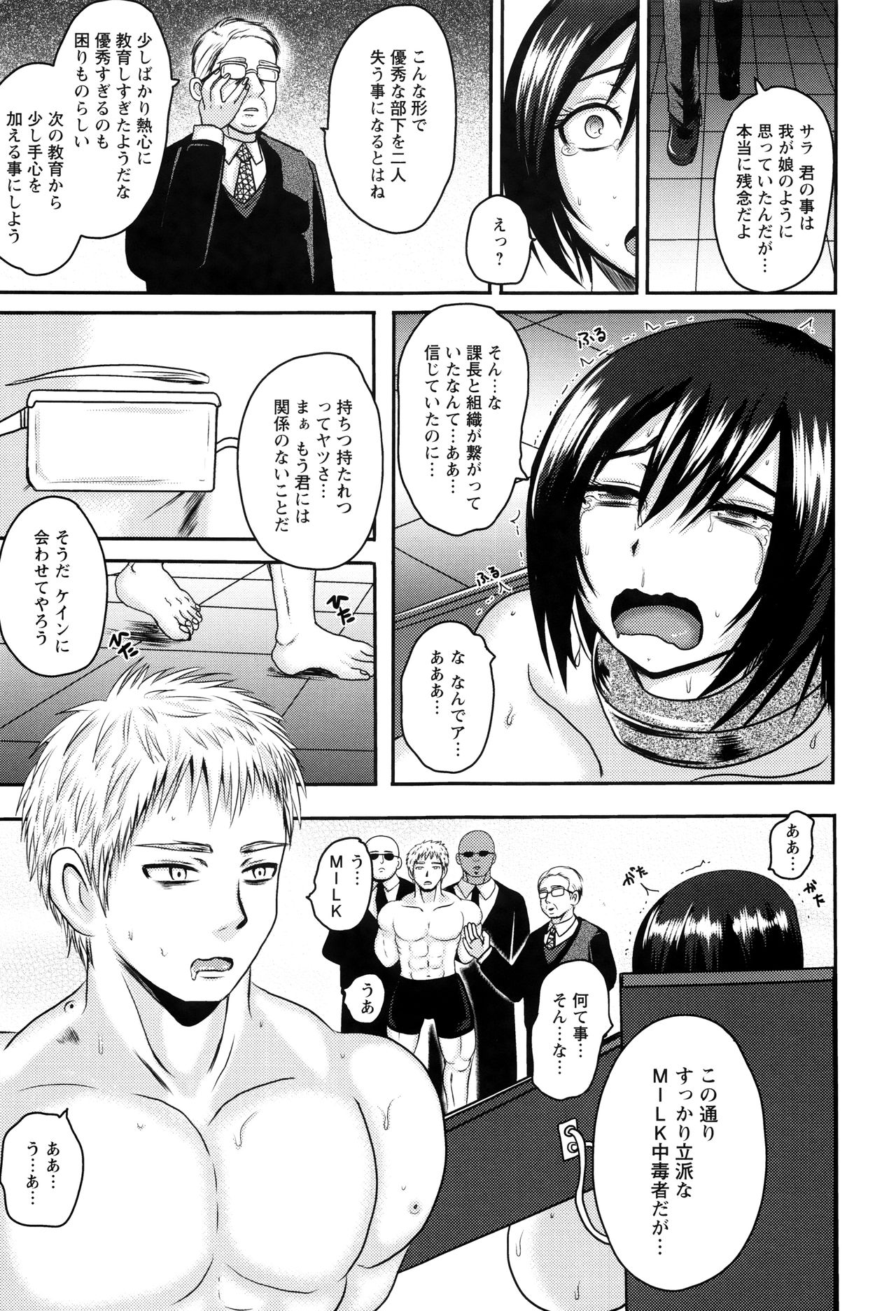【エロ漫画】長年行方不明の姉を捜し、母乳兵器を開発する秘密組織へ潜入した女捜査官…正体を見破られ実験施設に拘束されて生ハメ中出し調教レイプされちゃう【アクオチスキー先生：女捜査官搾乳アクメ】
