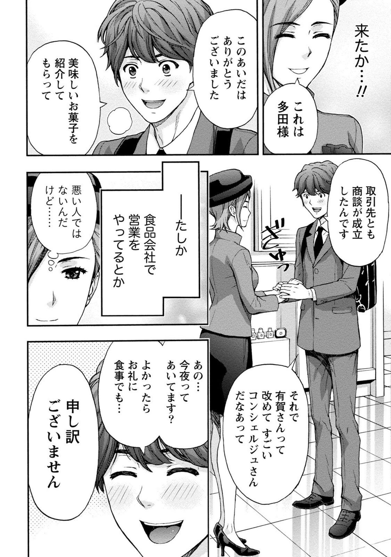 【エロ漫画】知り合ったばかりの男とホテルに入っては生ハメセックスしまくる巨乳お姉さん…彼女は彼と求め合うようにディープキスし合ったり、騎乗位やバックなどの体位でヤりまくる！【東タイラ:コンシェルジュを抱きしめたい】