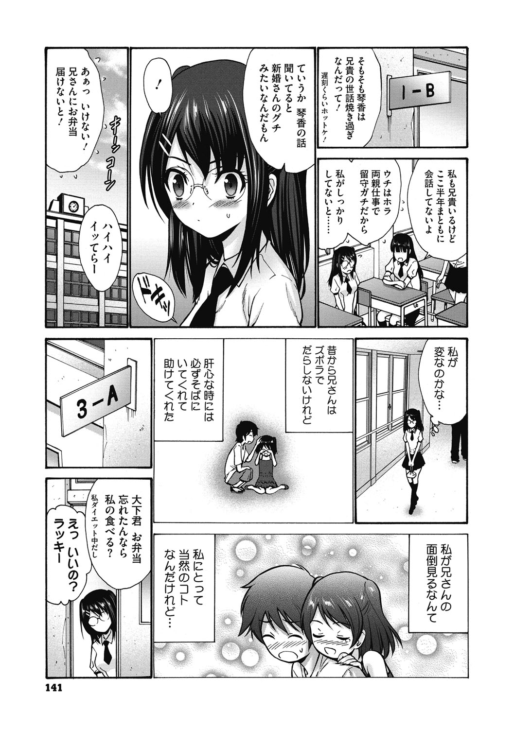 【エロ漫画】ブラコンな事を隠して兄と接する世話焼きなJKの妹…気持ちに気付いてた兄にキスされ処女なのに大声をあげて激しいいちゃラブ中出しセックス【西川康：妹の手作り】