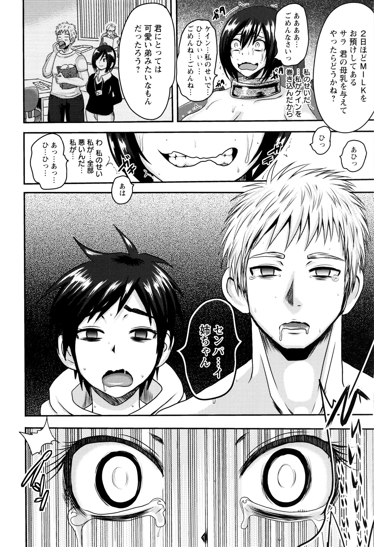【エロ漫画】長年行方不明の姉を捜し、母乳兵器を開発する秘密組織へ潜入した女捜査官…正体を見破られ実験施設に拘束されて生ハメ中出し調教レイプされちゃう【アクオチスキー先生：女捜査官搾乳アクメ】