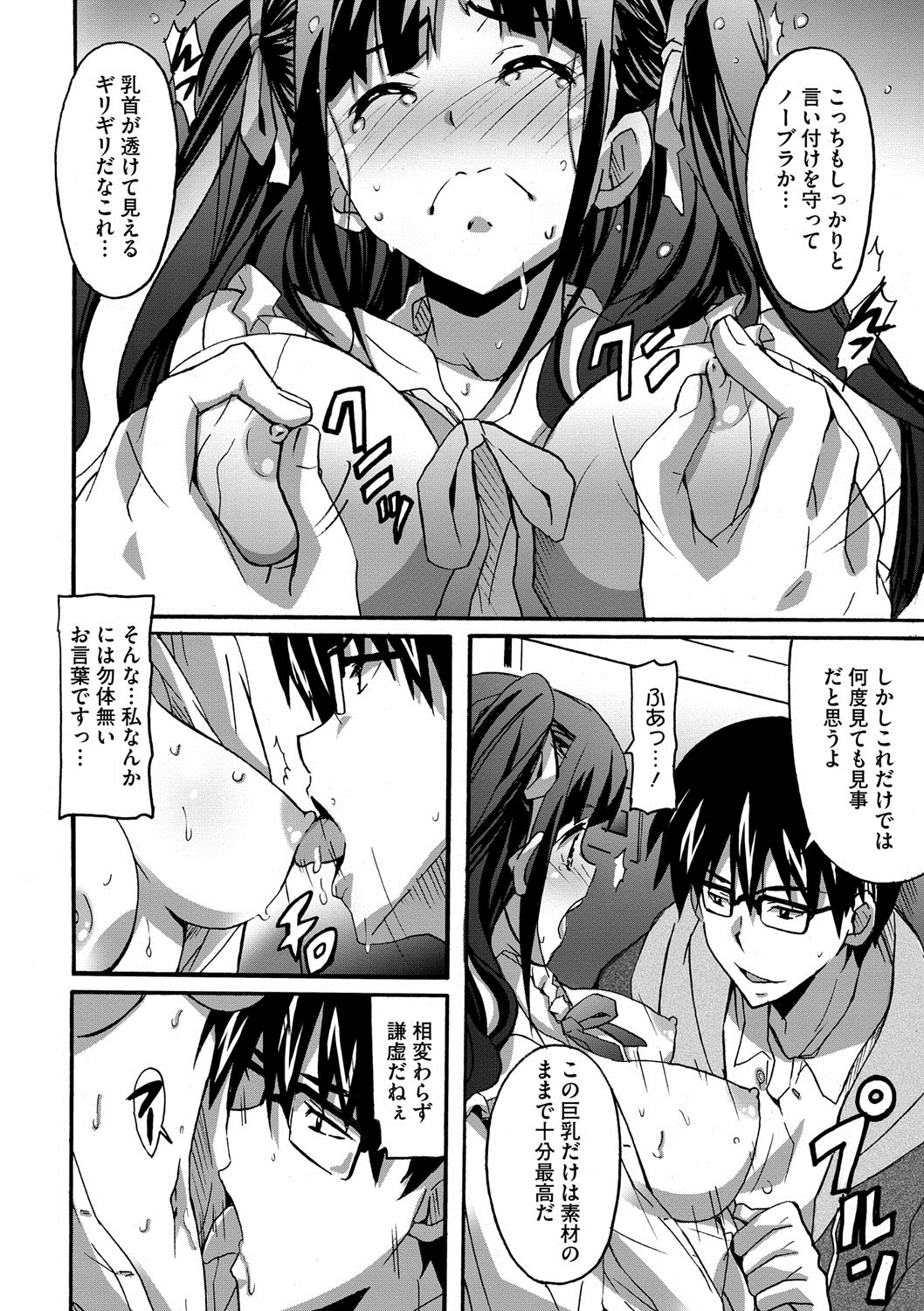 【エロ漫画】サークルのオタクに調教プロデュースされるオタサーの姫。ローターで開発され生ハメ中出しセックスで絶頂アクメ！【PONPON：オタサー姫君は裏ではXX】