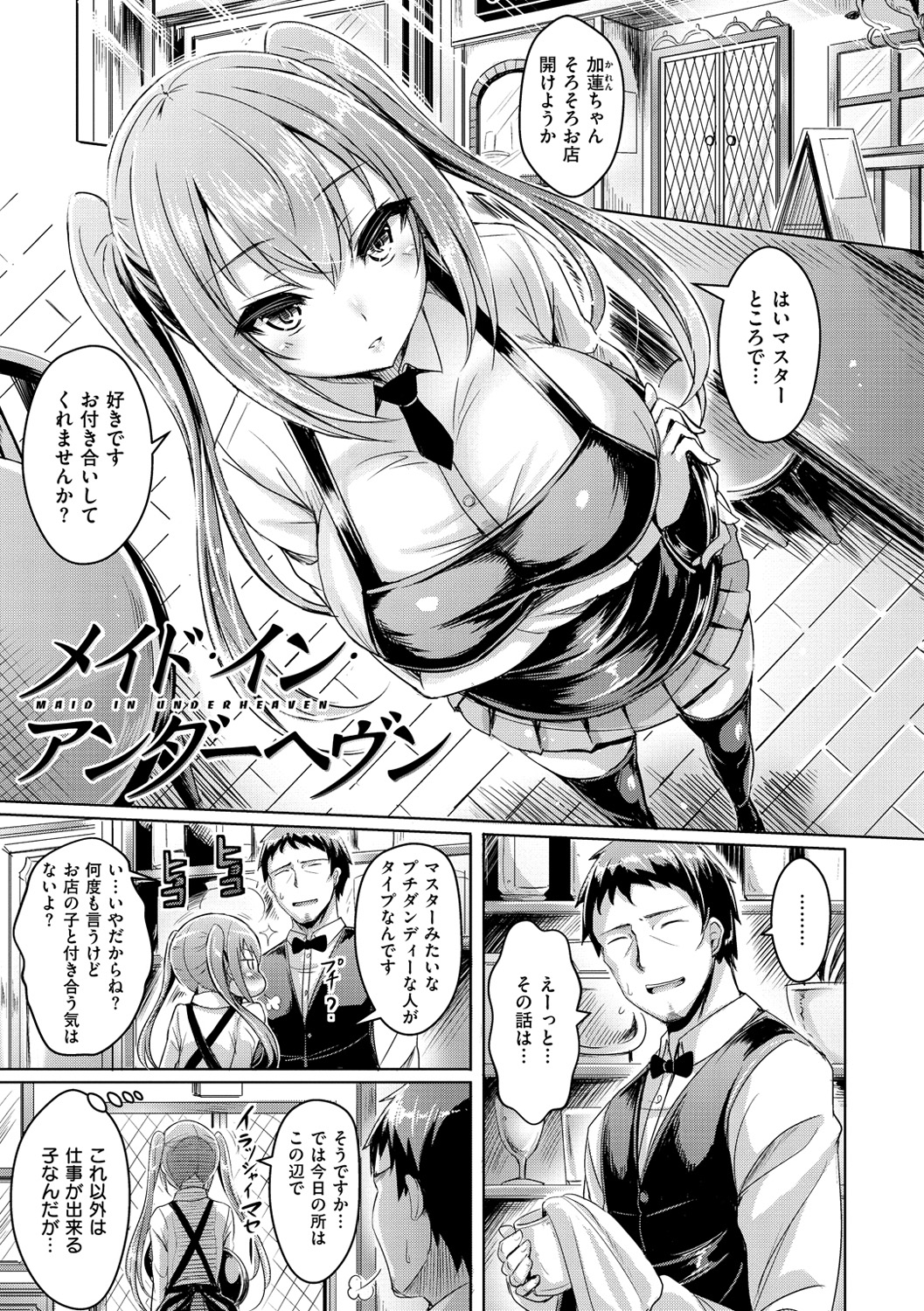 【エロ漫画】客から特別なサービスを求められ、店の評判を守るため応じる巨乳メイド…パイズリや強制フェラをされ中出し輪姦レイプで性奴隷にされちゃう【オクモト悠太：メイド・イン・アンダーヘヴン】