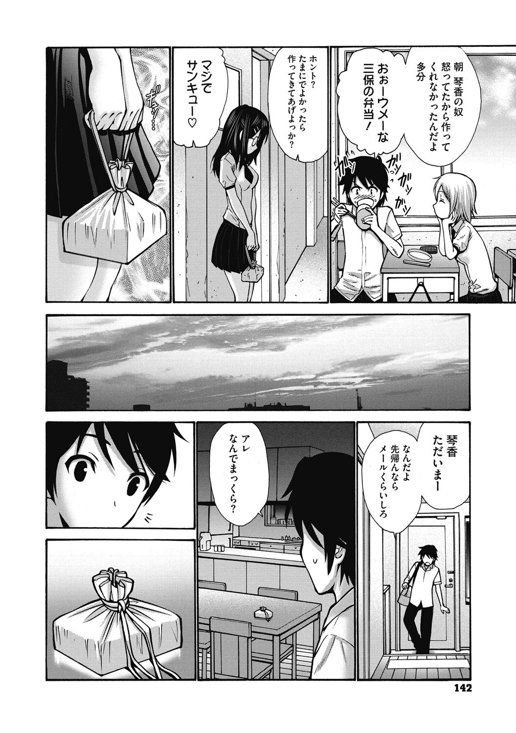 【エロ漫画】ブラコンな事を隠して兄と接する世話焼きなJKの妹…気持ちに気付いてた兄にキスされ処女なのに大声をあげて激しいいちゃラブ中出しセックス【西川康：妹の手作り】