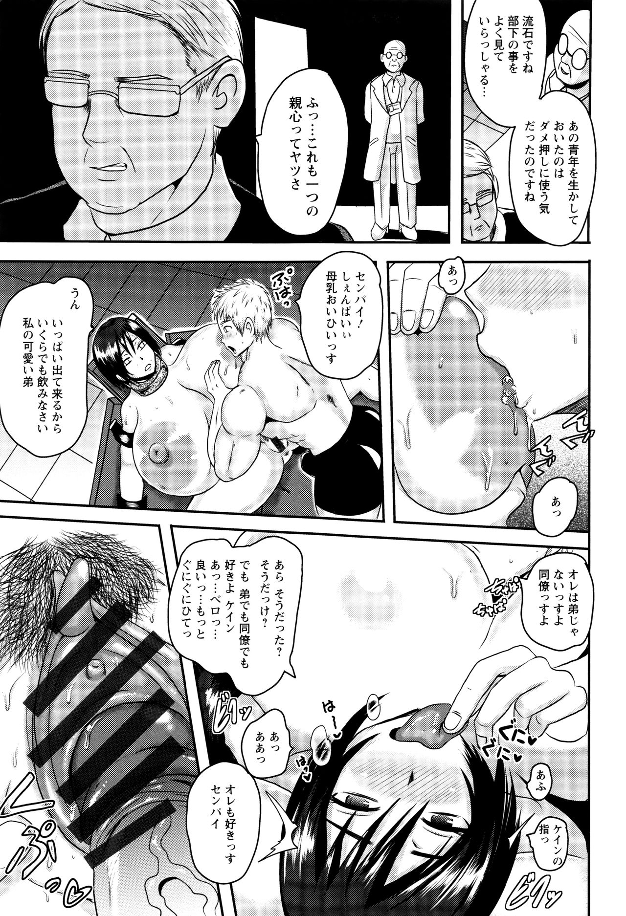 【エロ漫画】長年行方不明の姉を捜し、母乳兵器を開発する秘密組織へ潜入した女捜査官…正体を見破られ実験施設に拘束されて生ハメ中出し調教レイプされちゃう【アクオチスキー先生：女捜査官搾乳アクメ】