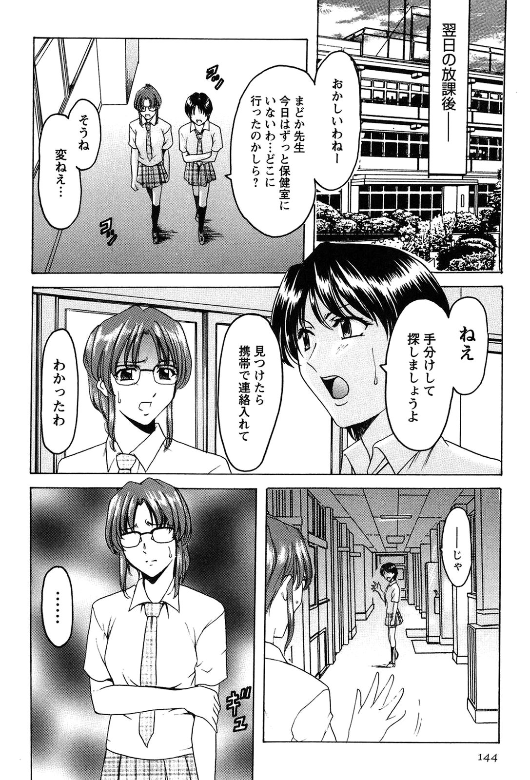 【エロ漫画】調教されてしまう淫乱女教師…ハメ撮りされながらご奉仕フェラをして騎乗位でマンコ丸見えでカメラの前でいきまくる【星野竜一：牝犬女の飼い方】