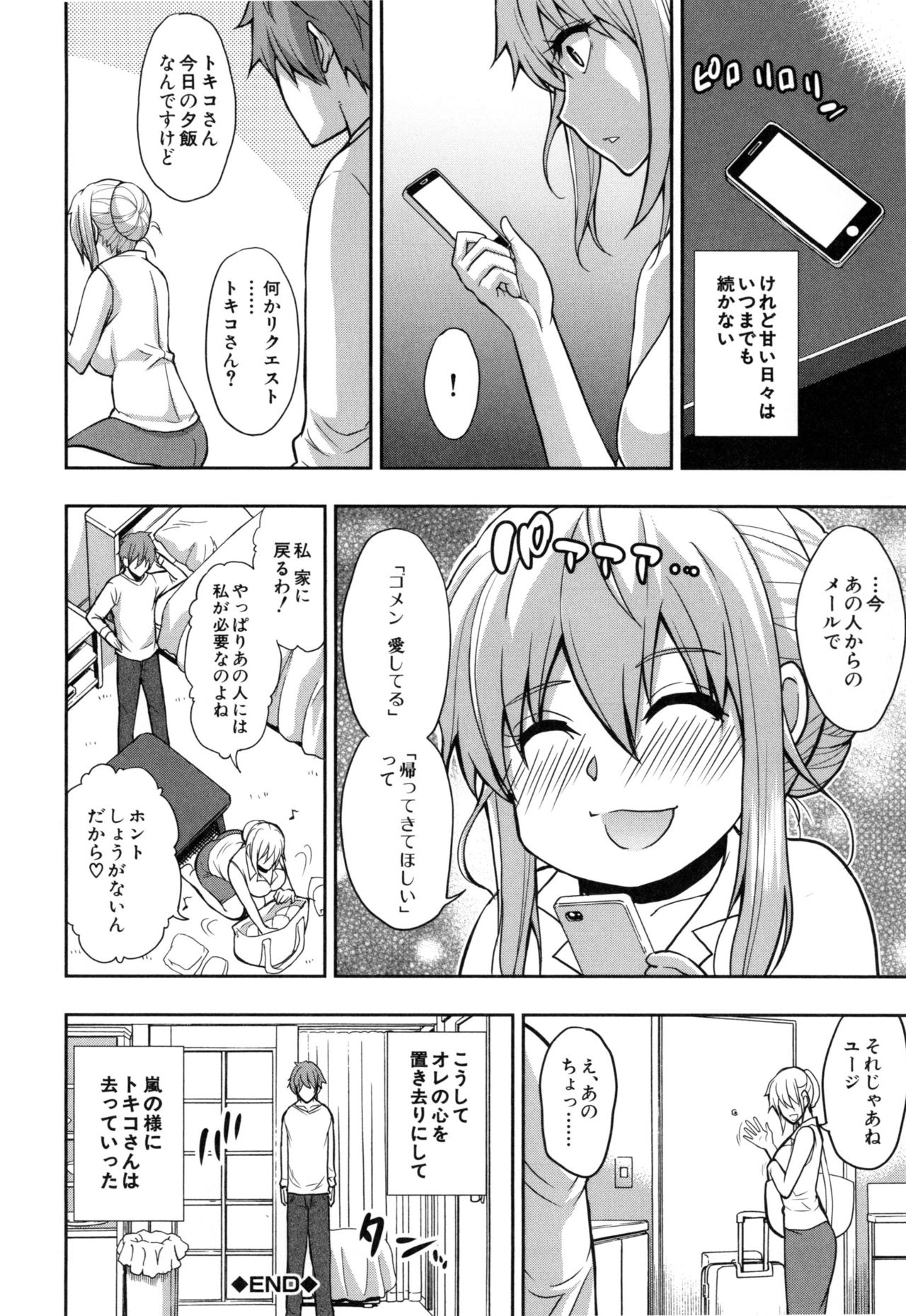 【エロ漫画】主人子をパンチラで誘惑してセックスをしてフェラをご奉仕して快楽堕ちしちゃう！【春城秋介：Fleeting】