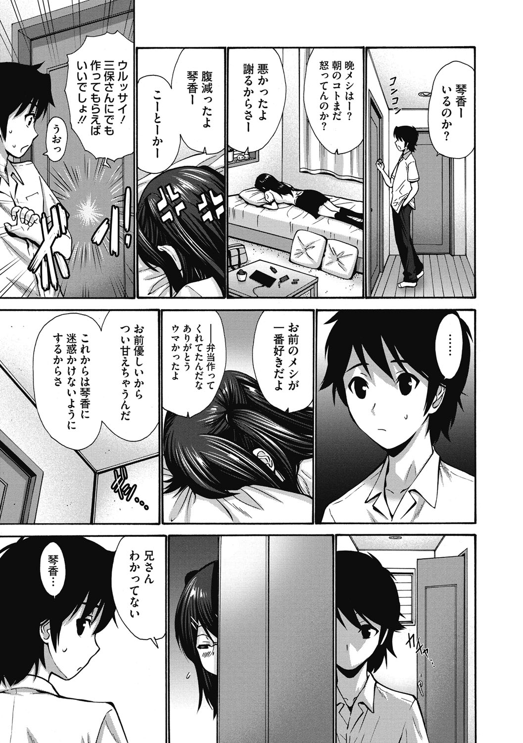 【エロ漫画】ブラコンな事を隠して兄と接する世話焼きなJKの妹…気持ちに気付いてた兄にキスされ処女なのに大声をあげて激しいいちゃラブ中出しセックス【西川康：妹の手作り】