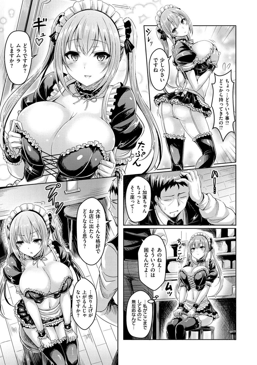 【エロ漫画】客から特別なサービスを求められ、店の評判を守るため応じる巨乳メイド…パイズリや強制フェラをされ中出し輪姦レイプで性奴隷にされちゃう【オクモト悠太：メイド・イン・アンダーヘヴン】