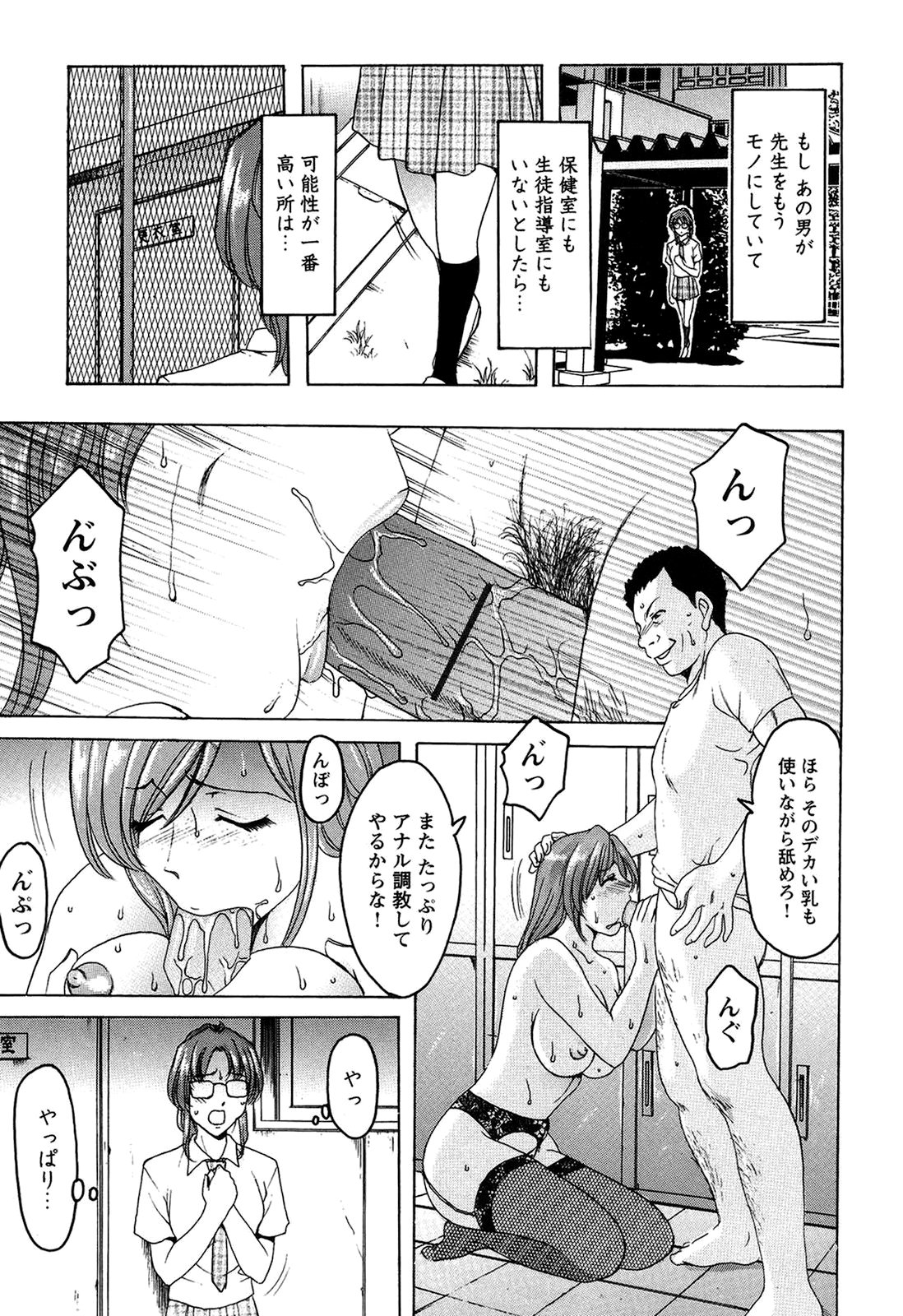【エロ漫画】調教されてしまう淫乱女教師…ハメ撮りされながらご奉仕フェラをして騎乗位でマンコ丸見えでカメラの前でいきまくる【星野竜一：牝犬女の飼い方】