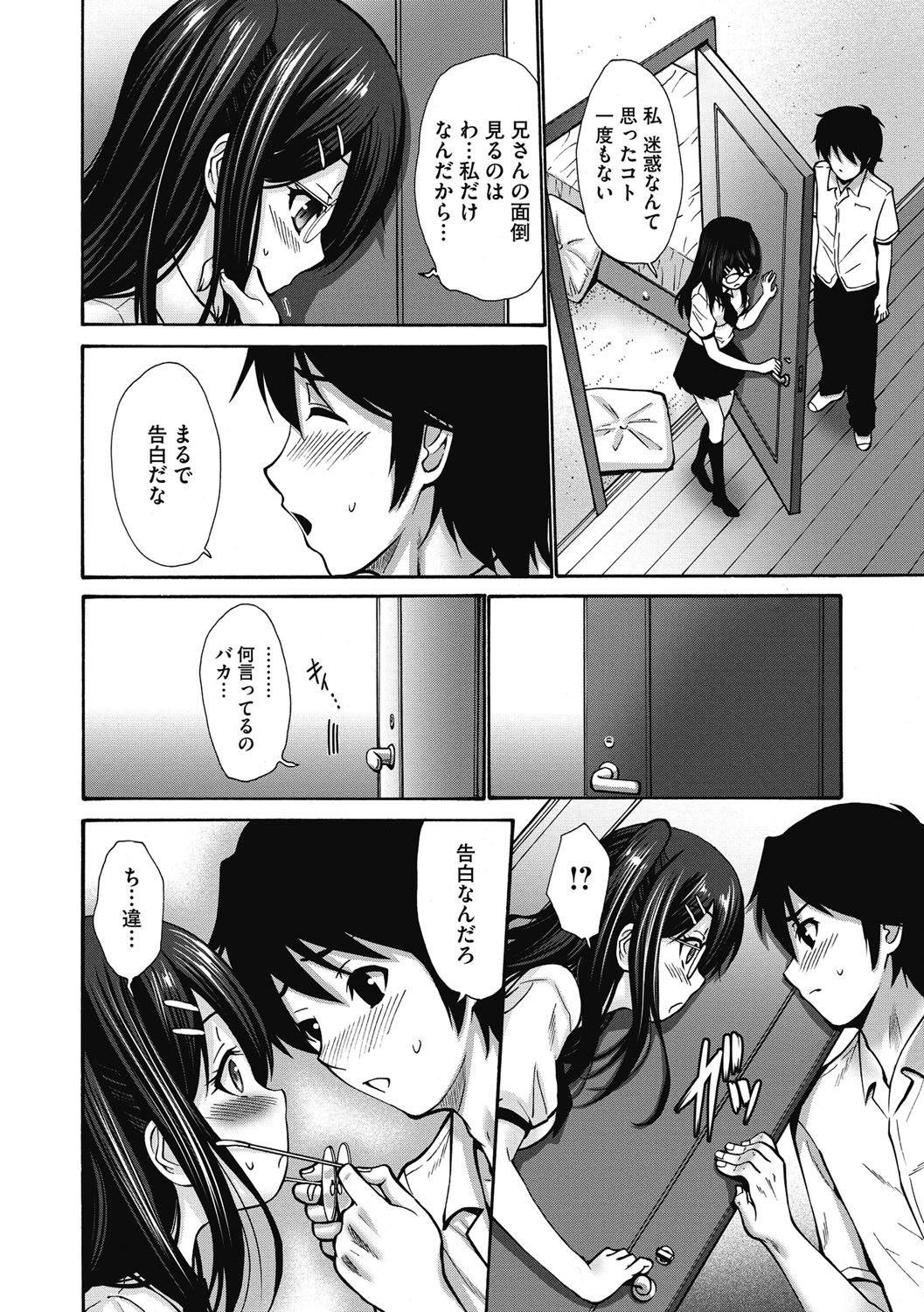 【エロ漫画】ブラコンな事を隠して兄と接する世話焼きなJKの妹…気持ちに気付いてた兄にキスされ処女なのに大声をあげて激しいいちゃラブ中出しセックス【西川康：妹の手作り】