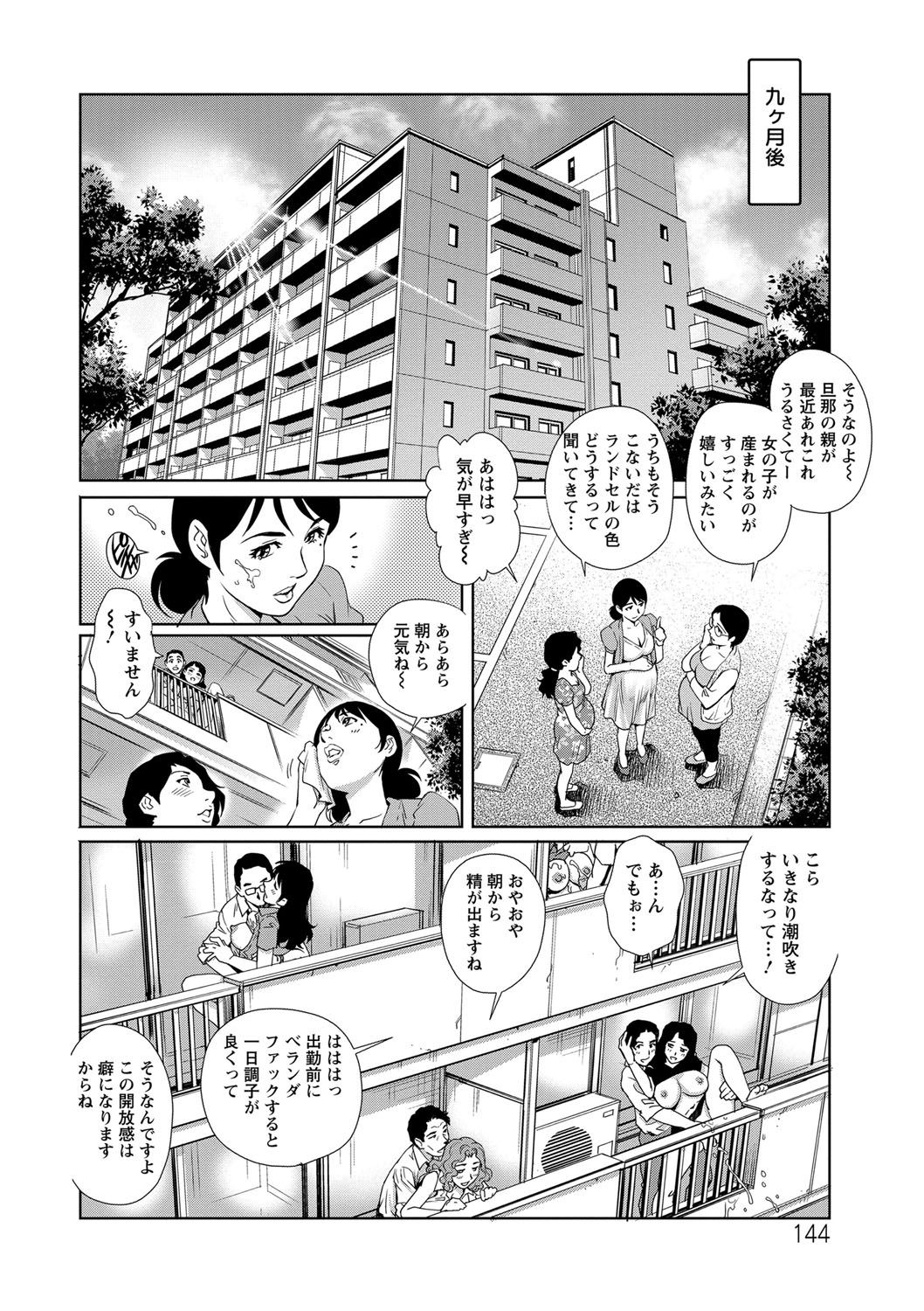 【エロ漫画】夫の不在を機に同じマンションの住人と関係を持った人妻たち…ハーレムセックスしたあと帰国した夫たちも交えた生活を続け、九か月後そろって妊娠人妻たち。【やながわ理央：乳妻×２】