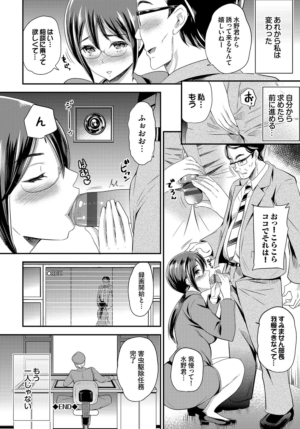 【エロ漫画】上司のエロ親父にセクハラされるジミなメガネOLが本性のむっつりスケベを警備員の男に知られ社内レイプ！【シュガーミルク：監視姦理】