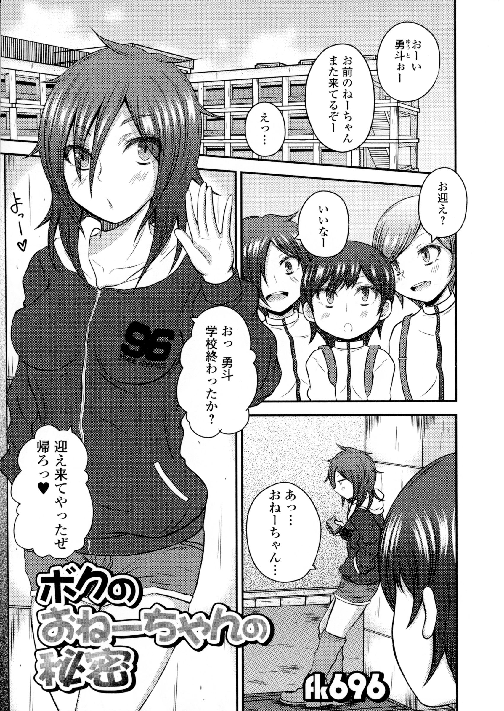 【エロ漫画】部活動を終えた少年のもとに近所の姉が訪れ部屋で秘密の遊びをする…ふたなりチンポでいちゃラブ中出しセックスで快楽堕ちしちゃう【fk696：ボクのおねーちゃんの秘密】