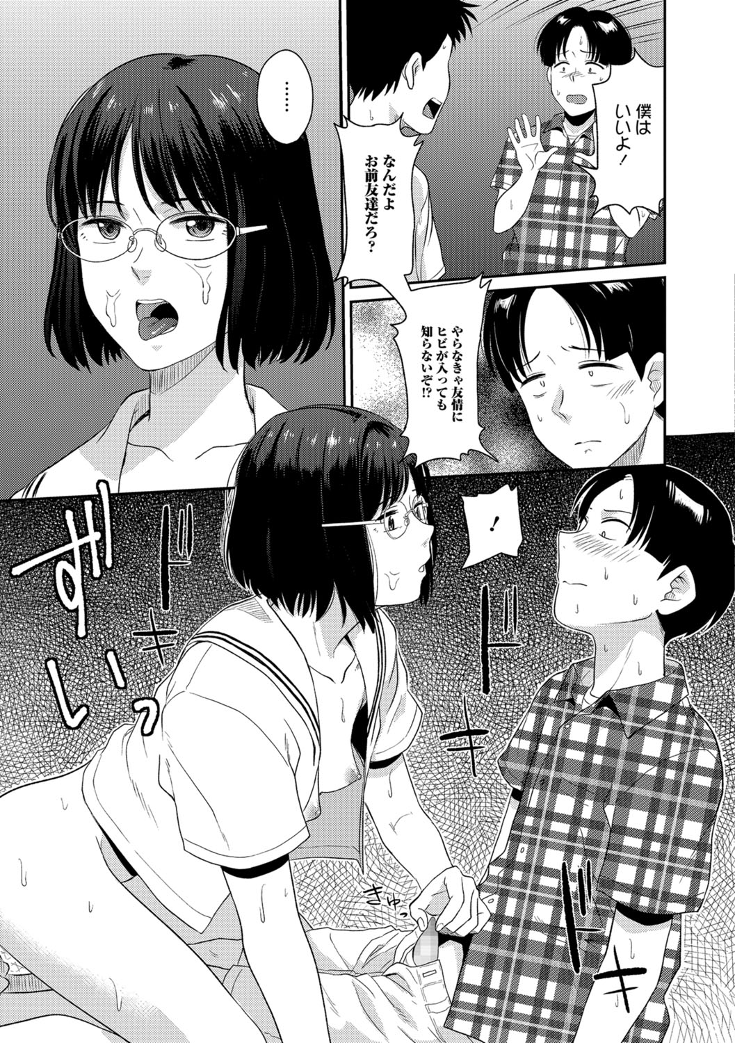 【エロ漫画】放課後に秘密基地へ誘われ、男子生徒たちに取り囲まれる眼鏡のJK…手マンや生ハメ中出し輪姦レイプで絶頂アクメ堕ちしちゃう【針本：みんなの学校】