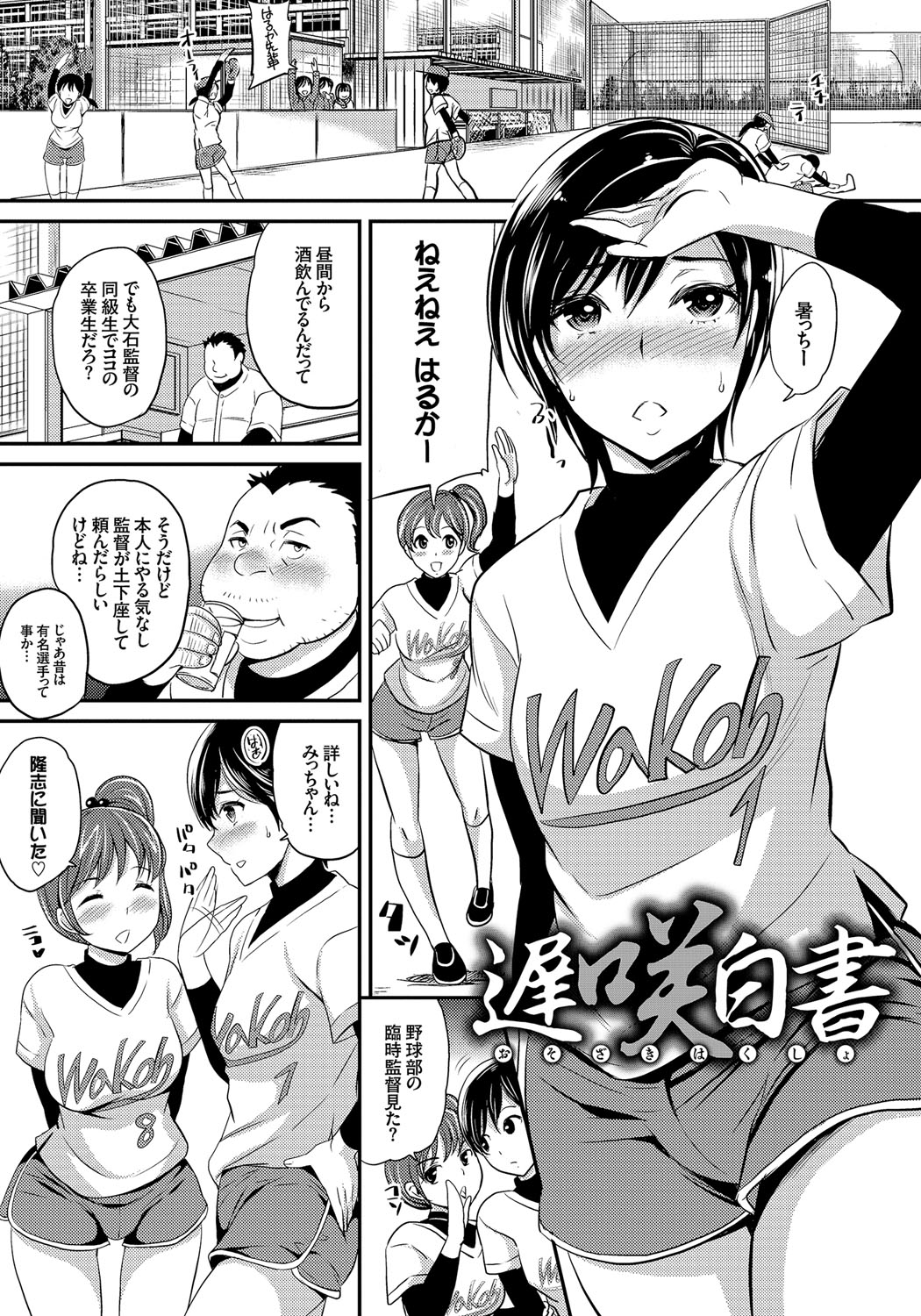 【エロ漫画】臨時コーチのおっさんにレイプでレズマンをぶち抜かれ破瓜されたソフト部の男装JKがAFされて女が目覚める！【シュガーミルク：遅咲白書】