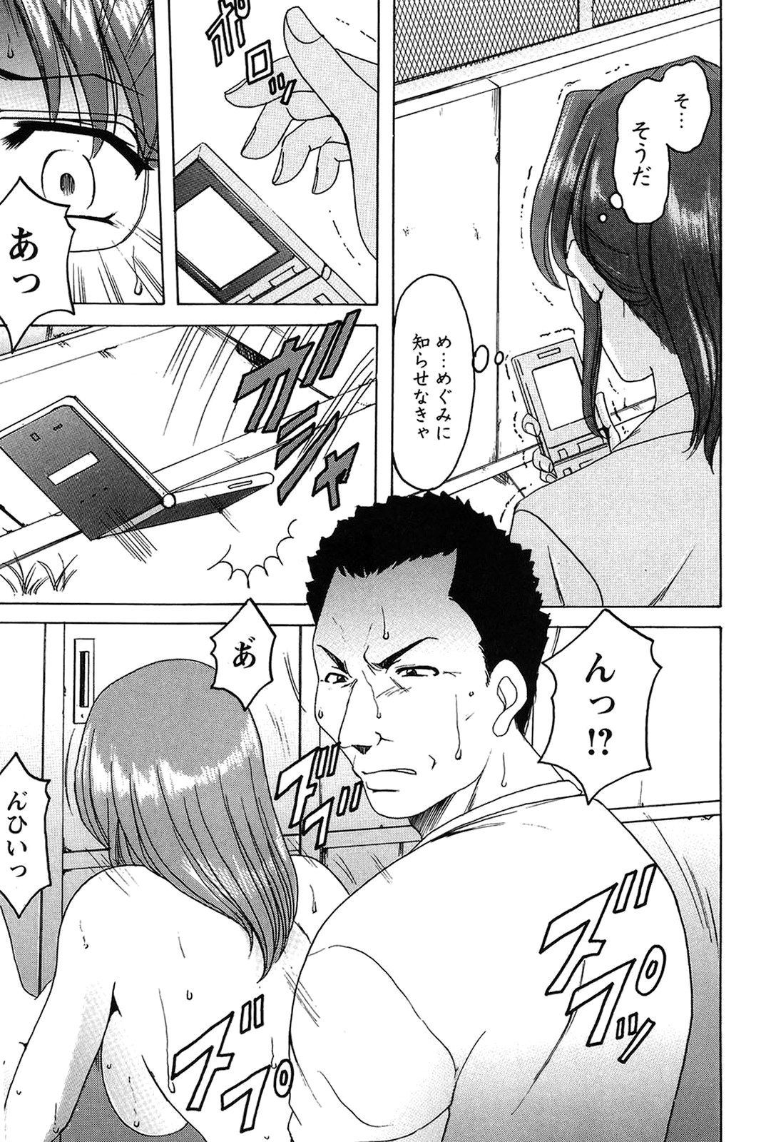 【エロ漫画】調教されてしまう淫乱女教師…ハメ撮りされながらご奉仕フェラをして騎乗位でマンコ丸見えでカメラの前でいきまくる【星野竜一：牝犬女の飼い方】