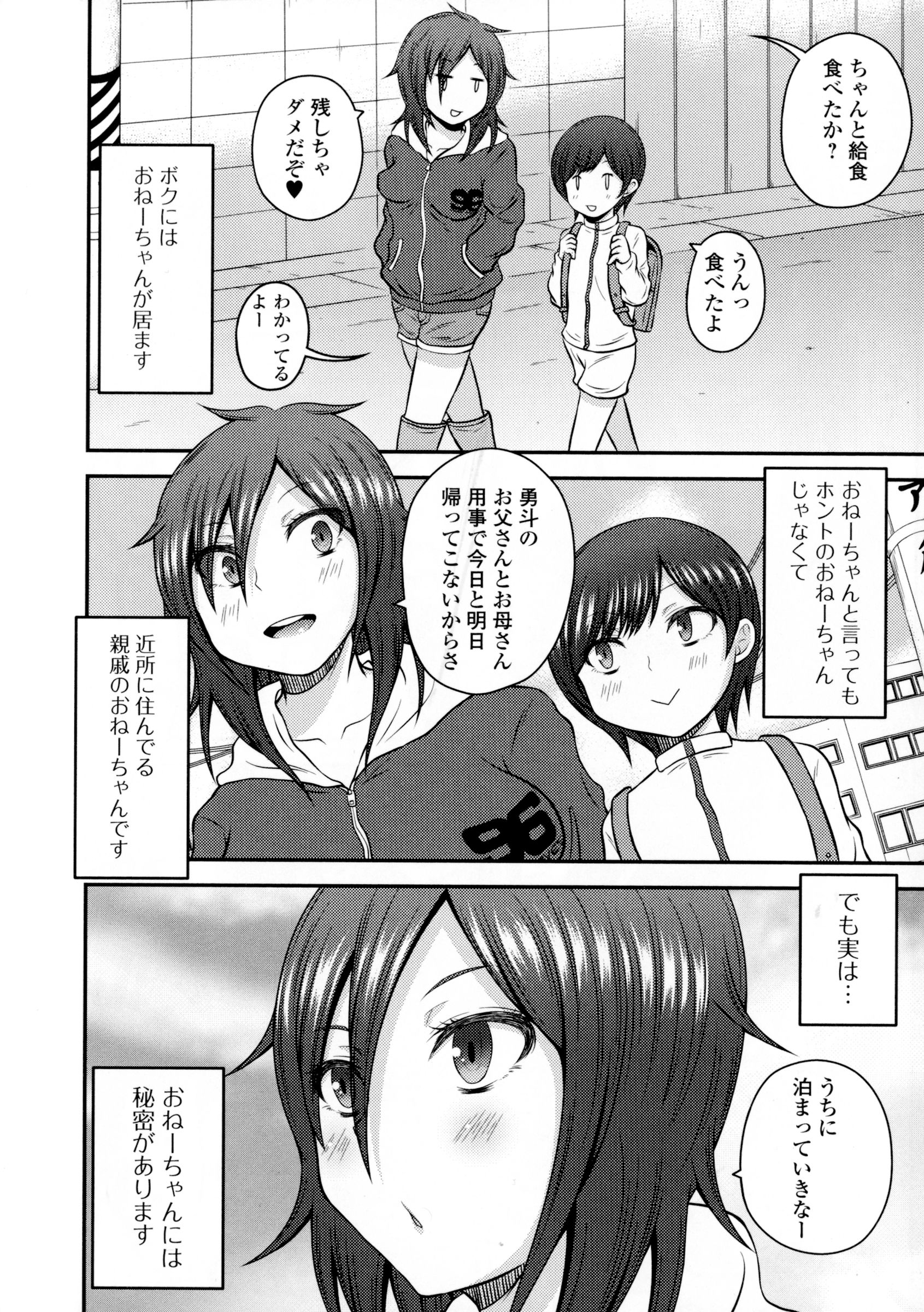【エロ漫画】部活動を終えた少年のもとに近所の姉が訪れ部屋で秘密の遊びをする…ふたなりチンポでいちゃラブ中出しセックスで快楽堕ちしちゃう【fk696：ボクのおねーちゃんの秘密】