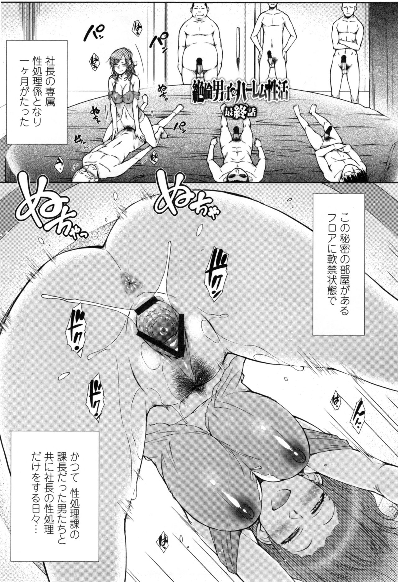 【エロ漫画】絶倫男子社員に拘束されて犯されちゃう巨乳の女社長…クンニでトロ顔になると生ハメ中出しセックスで淫乱堕ちしちゃう【五十嵐唱乃：絶倫男子のハーレム性活】