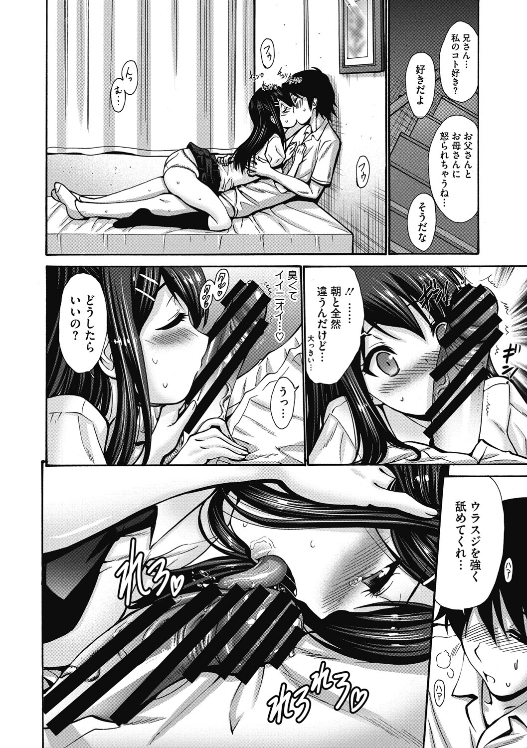 【エロ漫画】ブラコンな事を隠して兄と接する世話焼きなJKの妹…気持ちに気付いてた兄にキスされ処女なのに大声をあげて激しいいちゃラブ中出しセックス【西川康：妹の手作り】