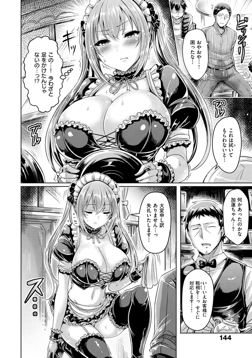 【エロ漫画】客から特別なサービスを求められ、店の評判を守るため応じる巨乳メイド…パイズリや強制フェラをされ中出し輪姦レイプで性奴隷にされちゃう【オクモト悠太：メイド・イン・アンダーヘヴン】