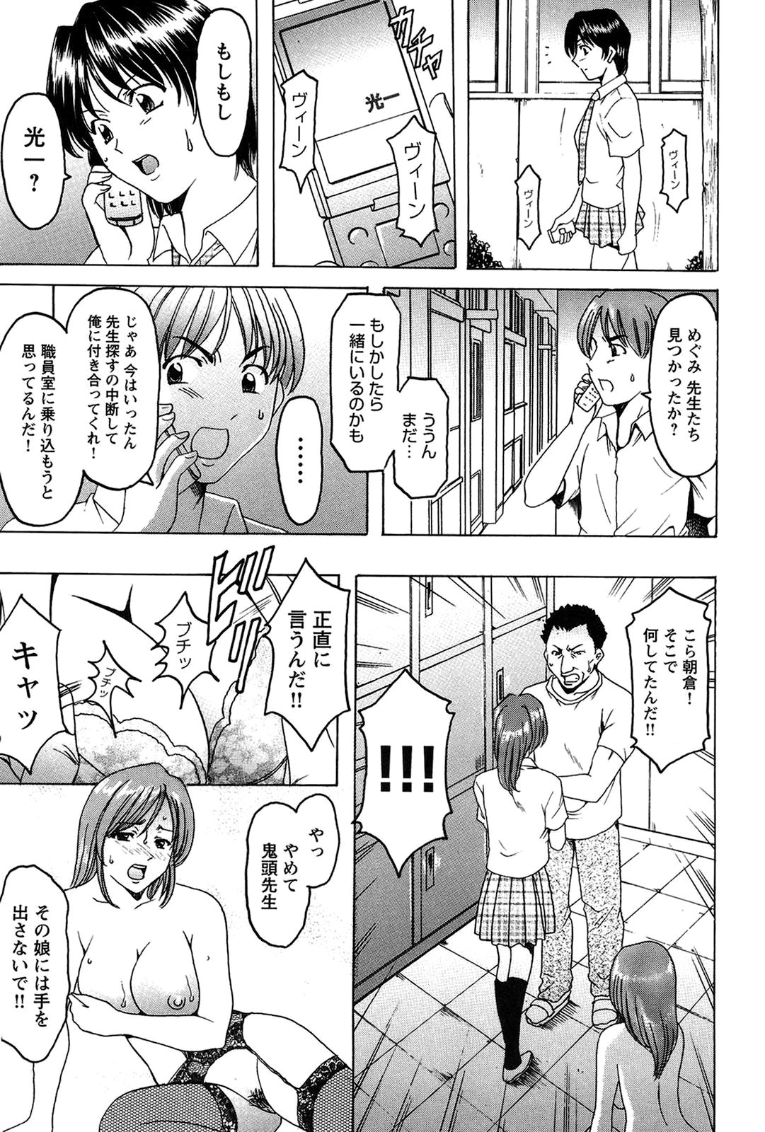 【エロ漫画】調教されてしまう淫乱女教師…ハメ撮りされながらご奉仕フェラをして騎乗位でマンコ丸見えでカメラの前でいきまくる【星野竜一：牝犬女の飼い方】