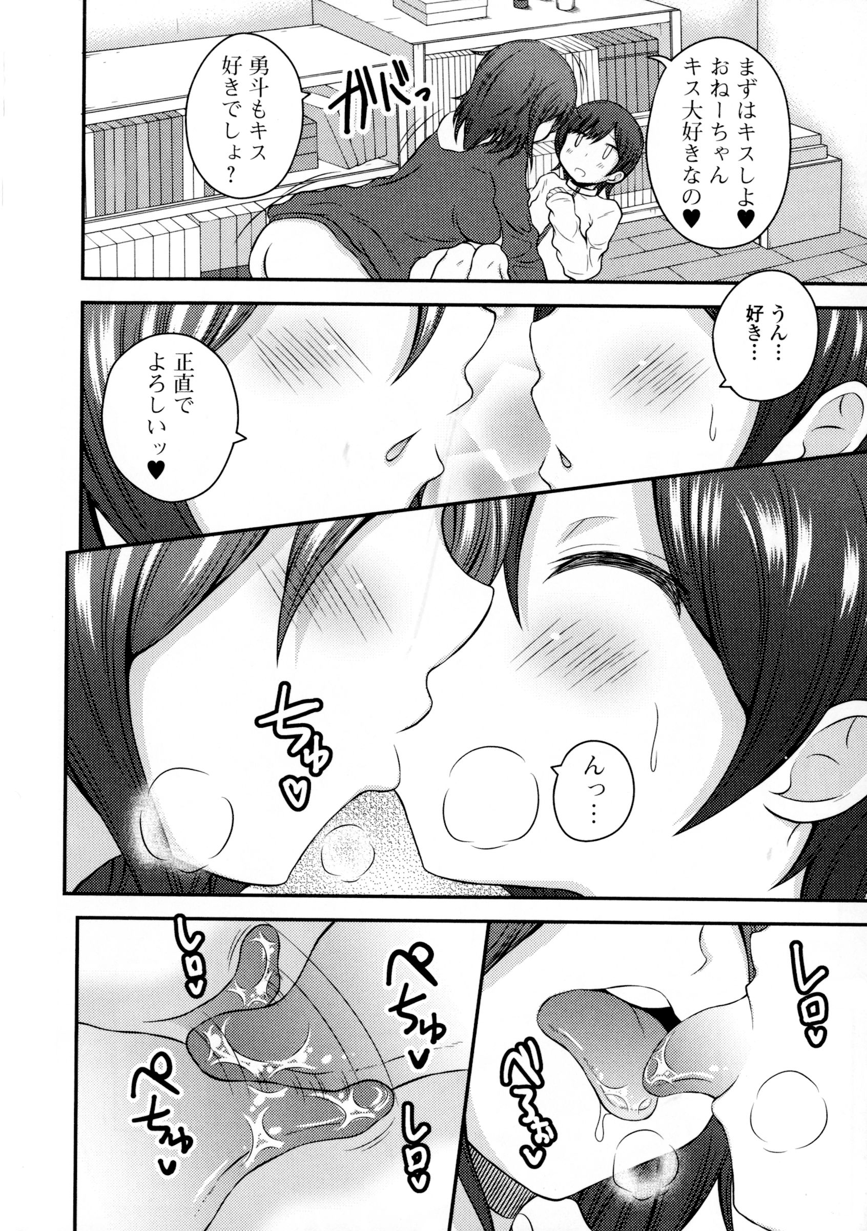 【エロ漫画】部活動を終えた少年のもとに近所の姉が訪れ部屋で秘密の遊びをする…ふたなりチンポでいちゃラブ中出しセックスで快楽堕ちしちゃう【fk696：ボクのおねーちゃんの秘密】