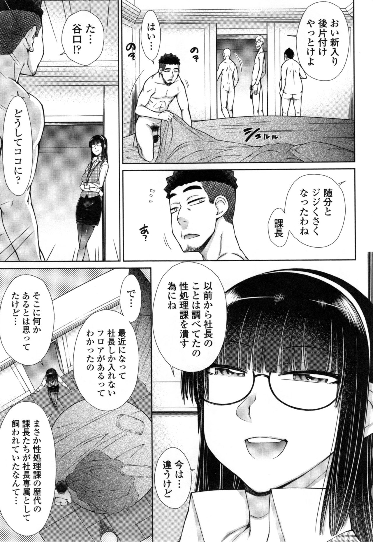 【エロ漫画】絶倫男子社員に拘束されて犯されちゃう巨乳の女社長…クンニでトロ顔になると生ハメ中出しセックスで淫乱堕ちしちゃう【五十嵐唱乃：絶倫男子のハーレム性活】