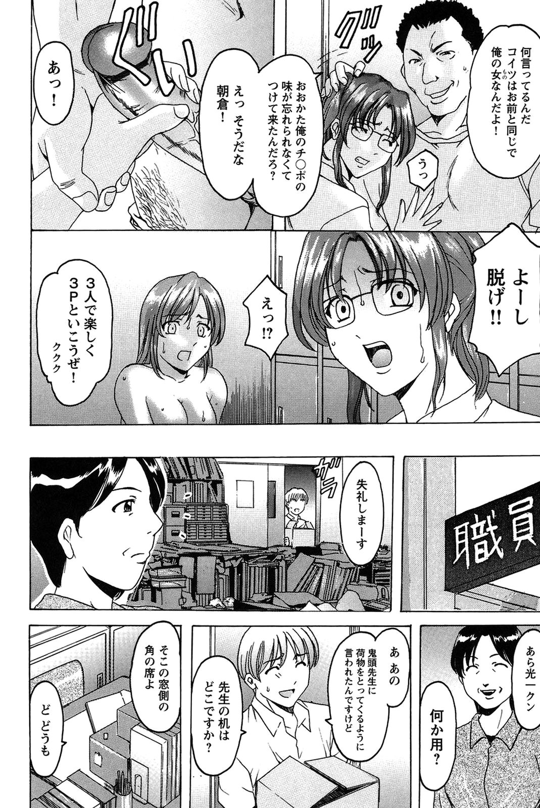 【エロ漫画】調教されてしまう淫乱女教師…ハメ撮りされながらご奉仕フェラをして騎乗位でマンコ丸見えでカメラの前でいきまくる【星野竜一：牝犬女の飼い方】