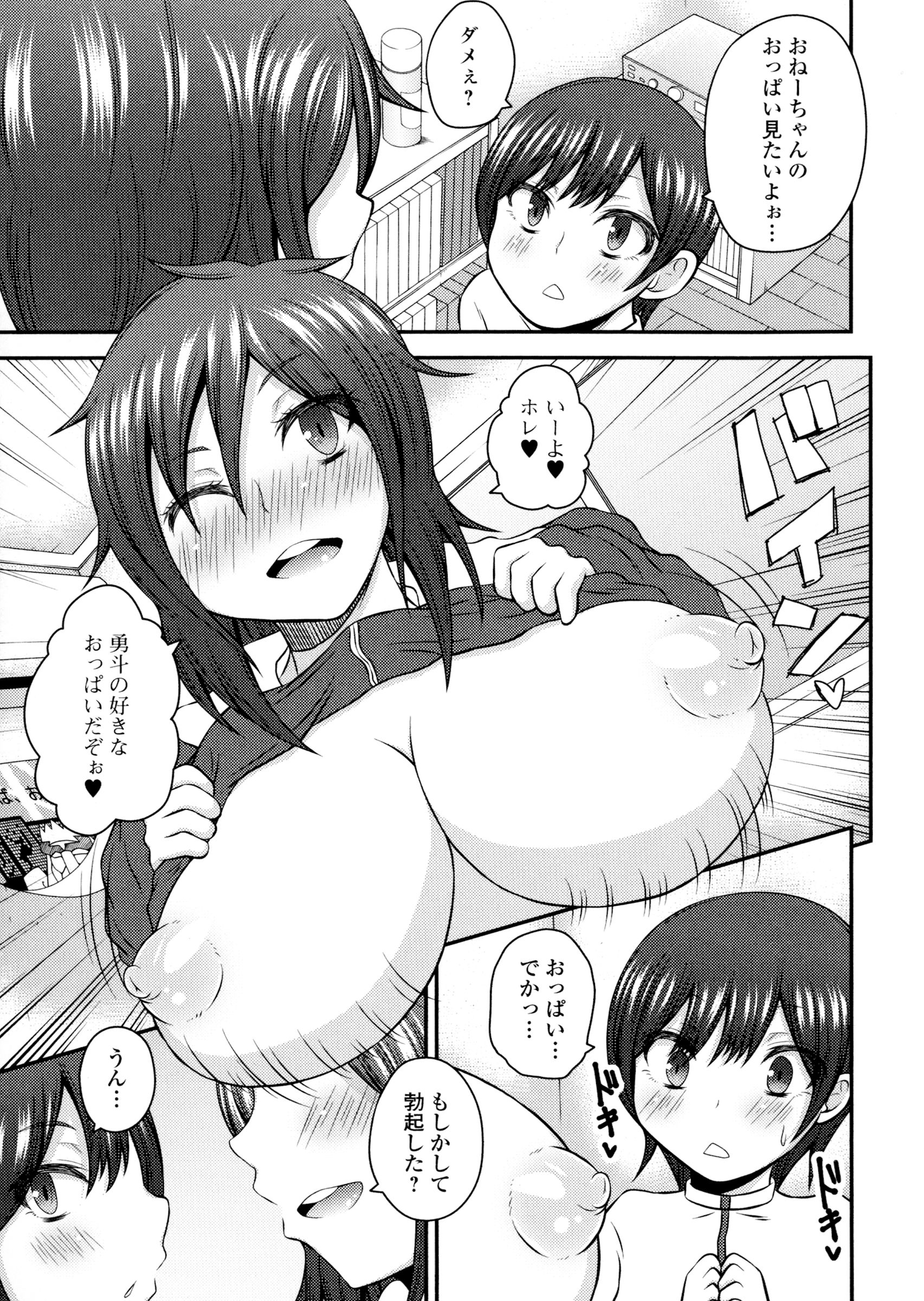 【エロ漫画】部活動を終えた少年のもとに近所の姉が訪れ部屋で秘密の遊びをする…ふたなりチンポでいちゃラブ中出しセックスで快楽堕ちしちゃう【fk696：ボクのおねーちゃんの秘密】