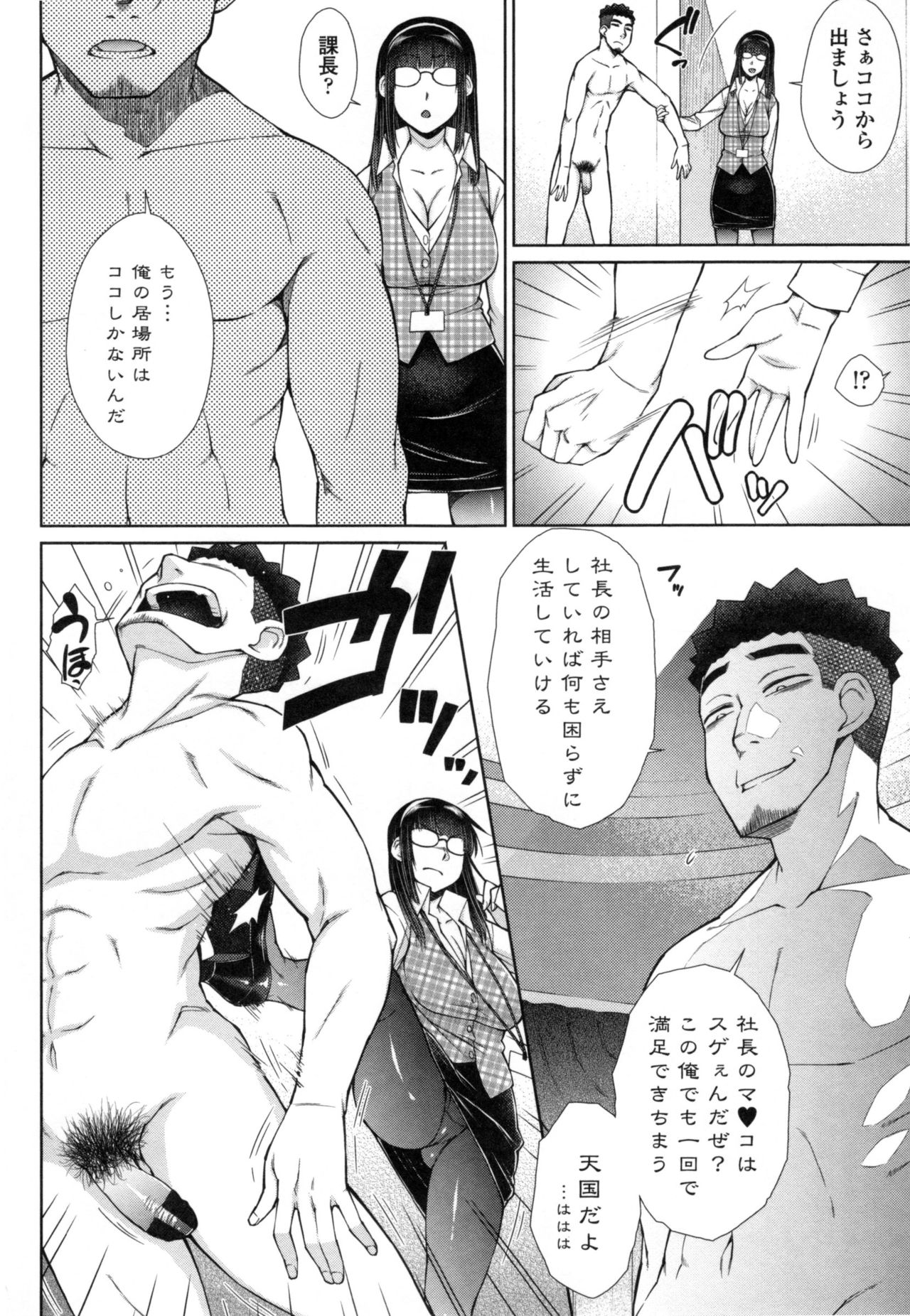 【エロ漫画】絶倫男子社員に拘束されて犯されちゃう巨乳の女社長…クンニでトロ顔になると生ハメ中出しセックスで淫乱堕ちしちゃう【五十嵐唱乃：絶倫男子のハーレム性活】