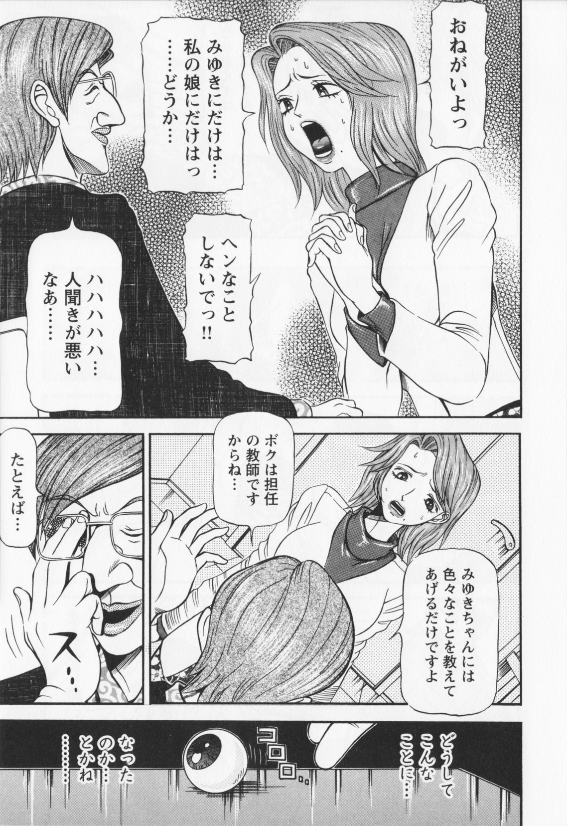 【エロ漫画】娘の転校先で担任の同級生の教師に脅迫されちゃう母親…強制フェラをさせられ生ハメ中出しセックスで淫乱堕ちしちゃう【サガノヘルマー：同窓れいど】