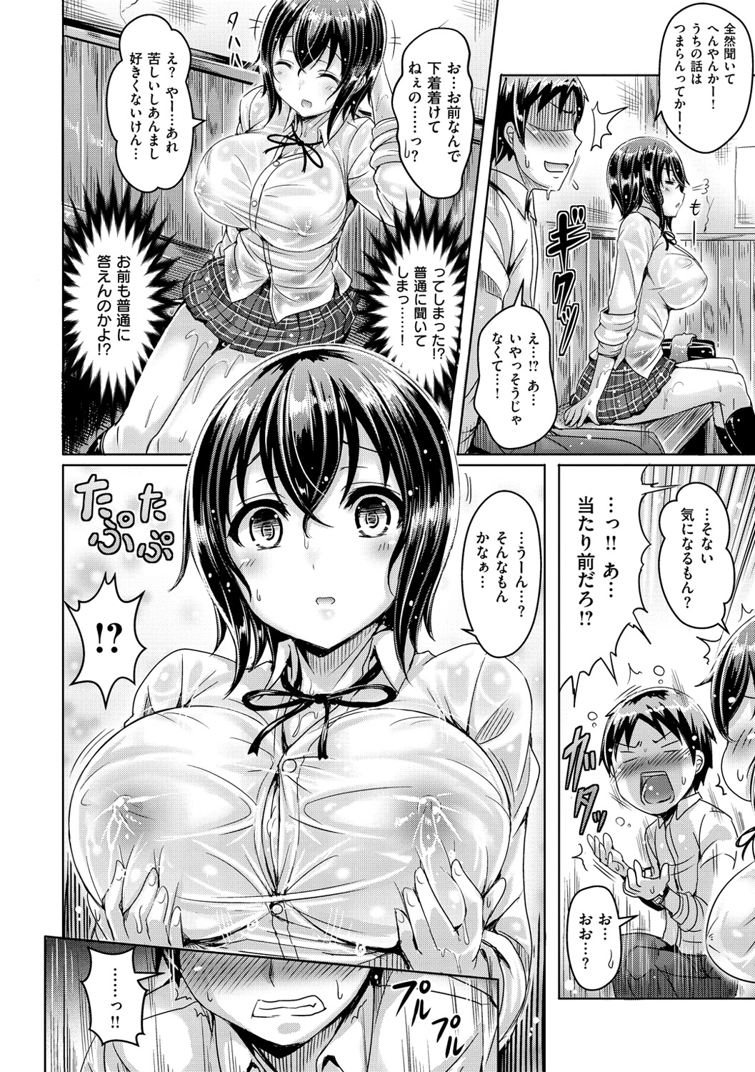 【エロ漫画】雨に濡れて雨宿りする巨乳JK…幼なじみの男子を誘惑して乳首責めされて生ハメ中出しセックスで淫乱堕ちしちゃう【オクモト悠太：すめば都のあめあがり】