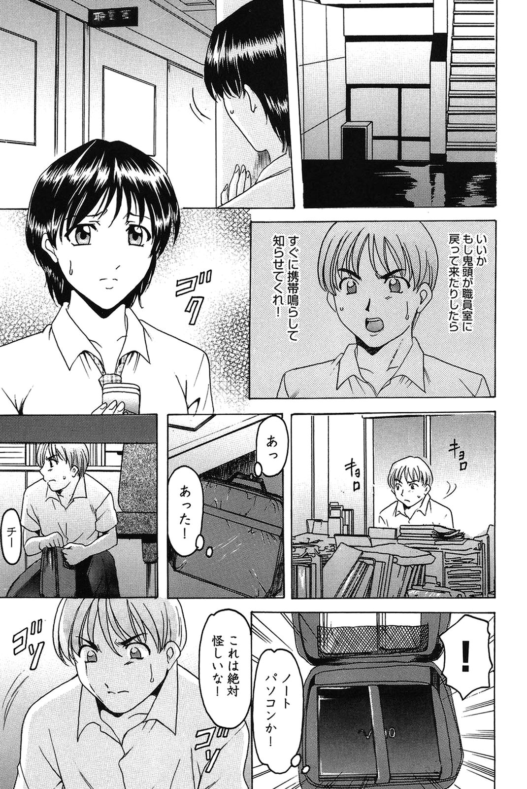 【エロ漫画】調教されてしまう淫乱女教師…ハメ撮りされながらご奉仕フェラをして騎乗位でマンコ丸見えでカメラの前でいきまくる【星野竜一：牝犬女の飼い方】
