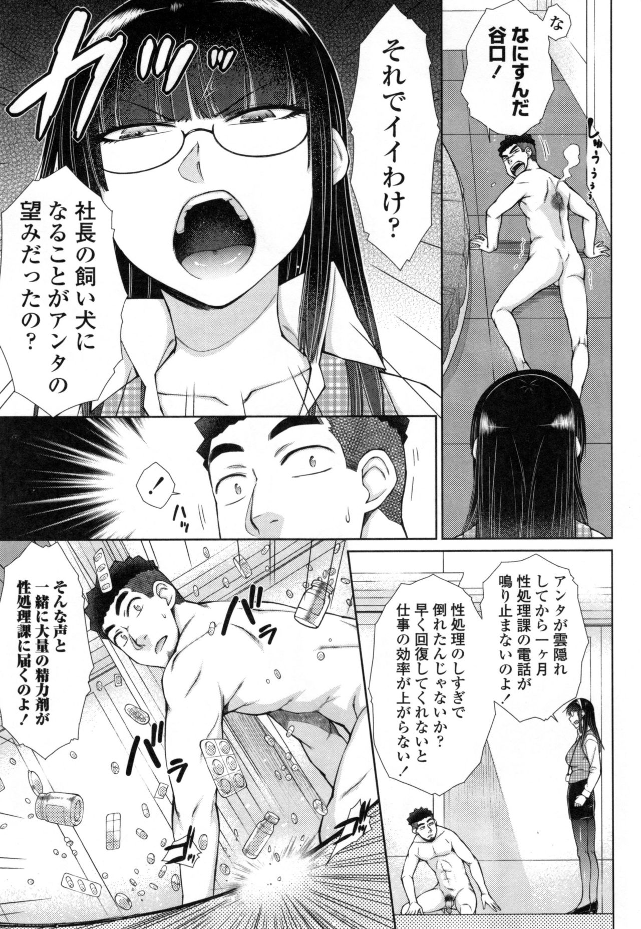【エロ漫画】絶倫男子社員に拘束されて犯されちゃう巨乳の女社長…クンニでトロ顔になると生ハメ中出しセックスで淫乱堕ちしちゃう【五十嵐唱乃：絶倫男子のハーレム性活】