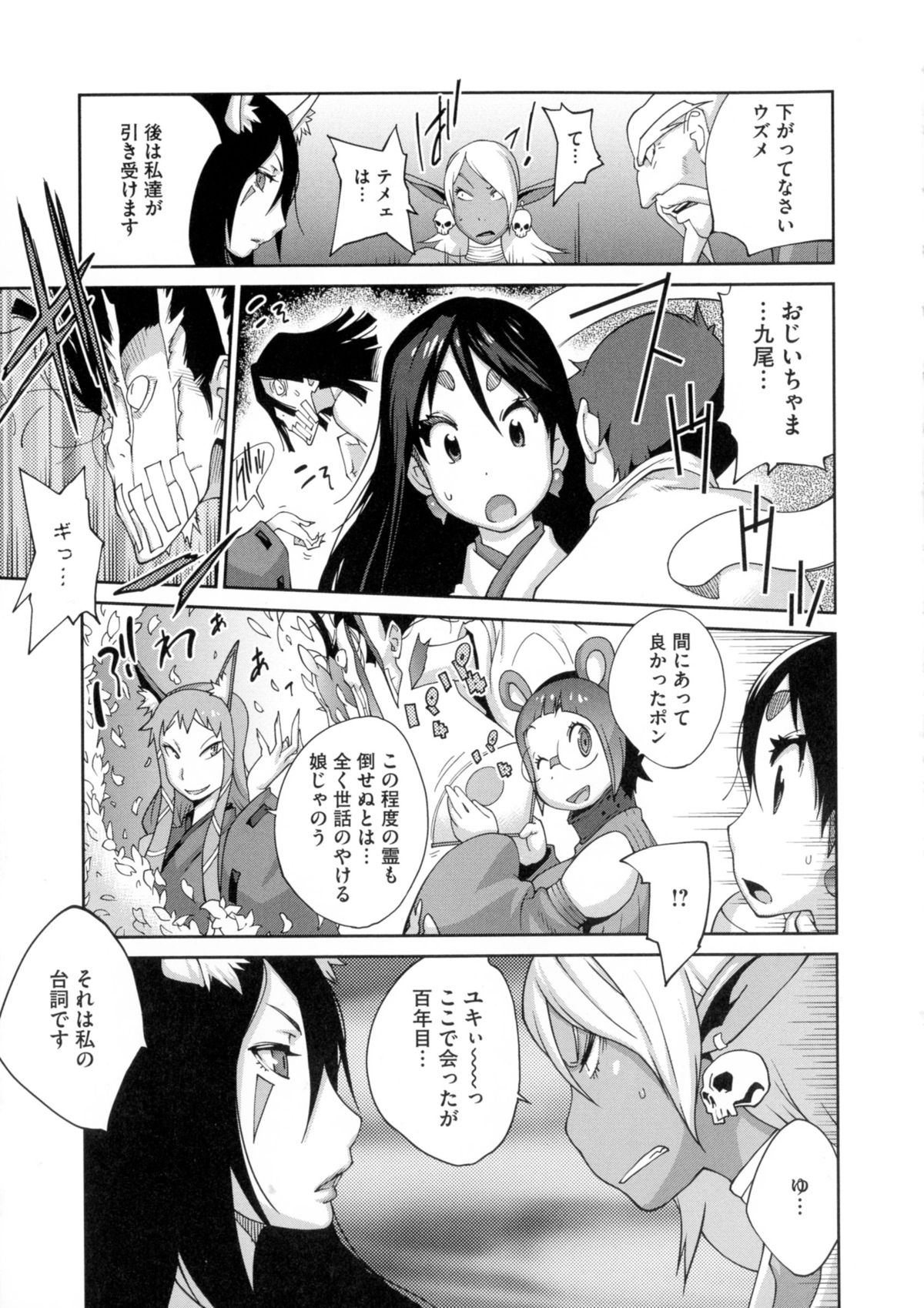 【エロ漫画】刺客として神社へ現れた褐色のダークエルフ…返り討ちにされ、境内で捕らえられ生ハメ中出しセックスしちゃう【琴義弓介：百華乳乱】